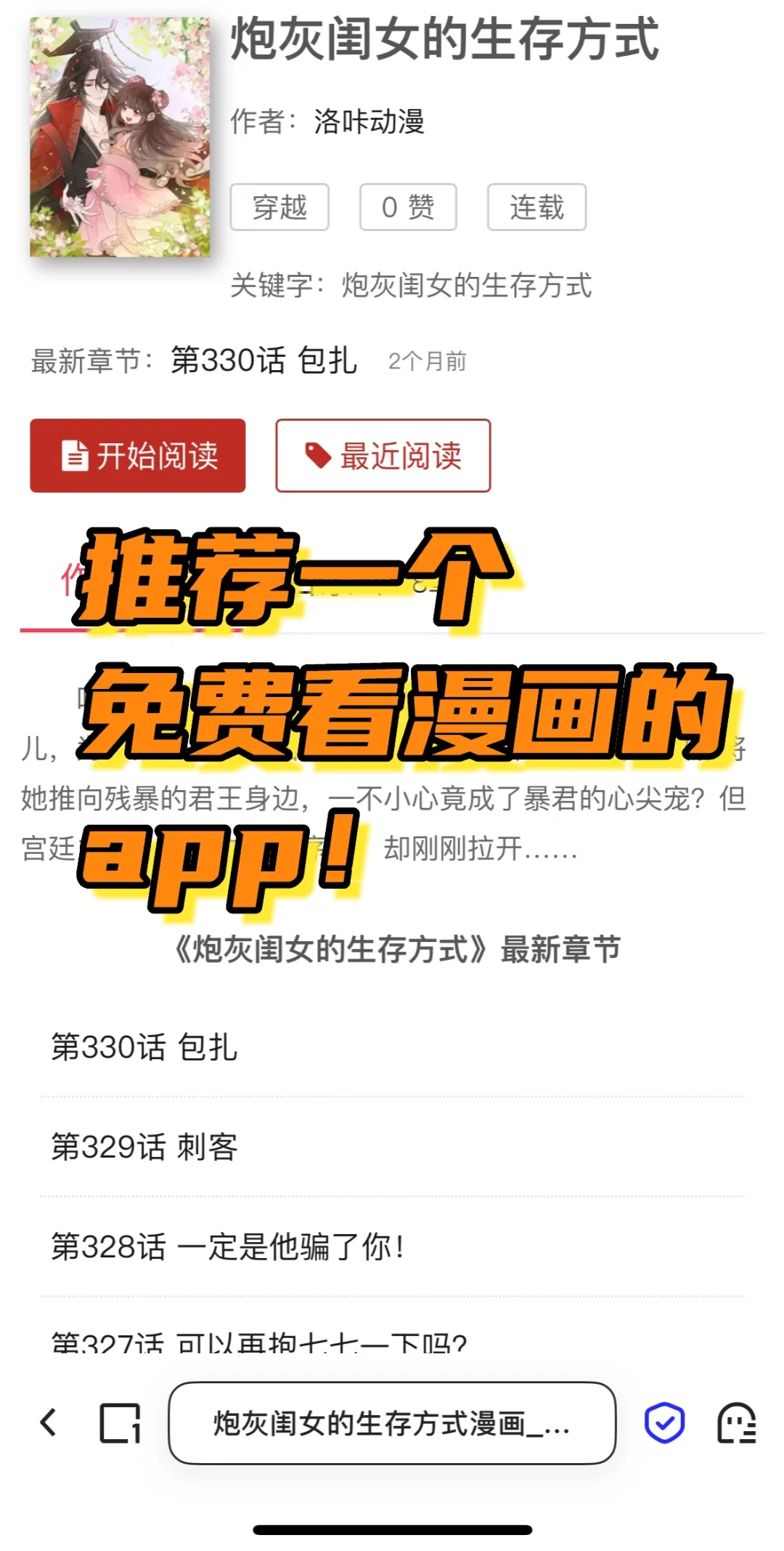 推荐一个免费看漫画的app！