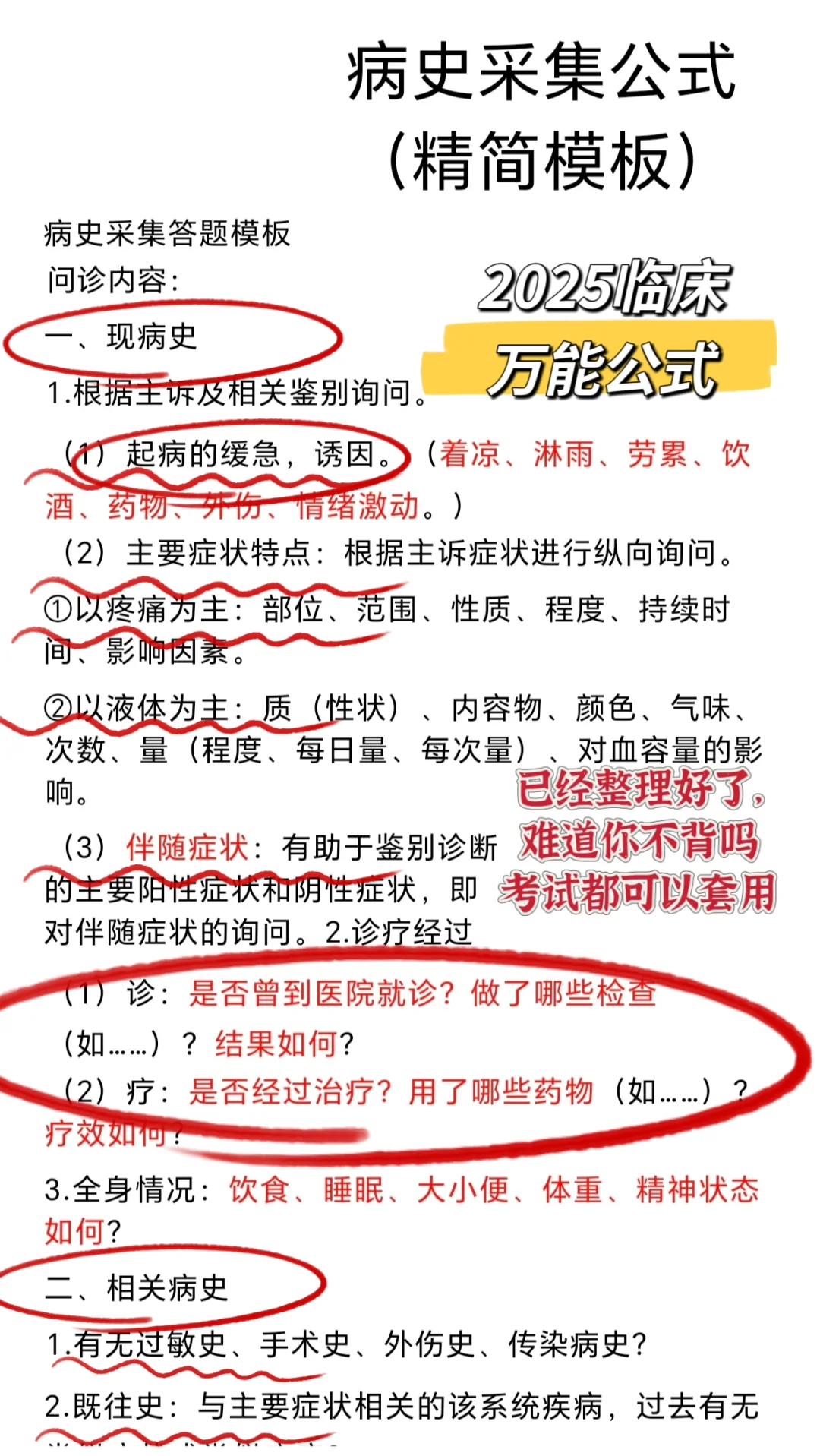 2025临床执业医师不会有人不知道这个app吧