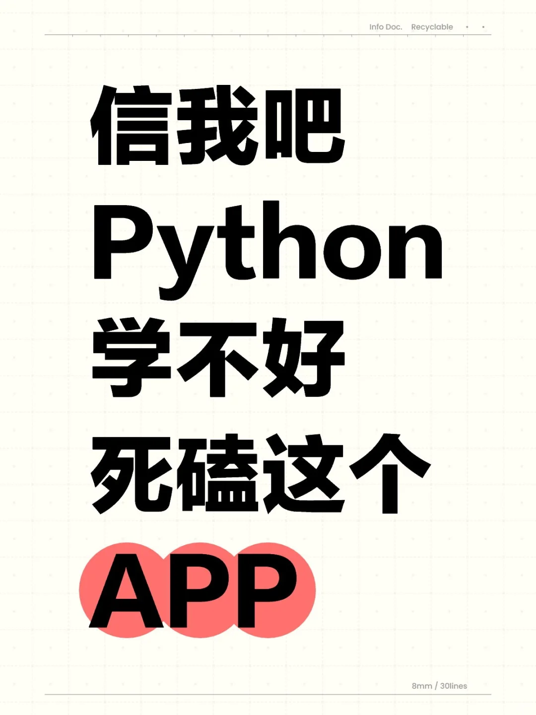 我愿称这个编程APP为年度最佳！