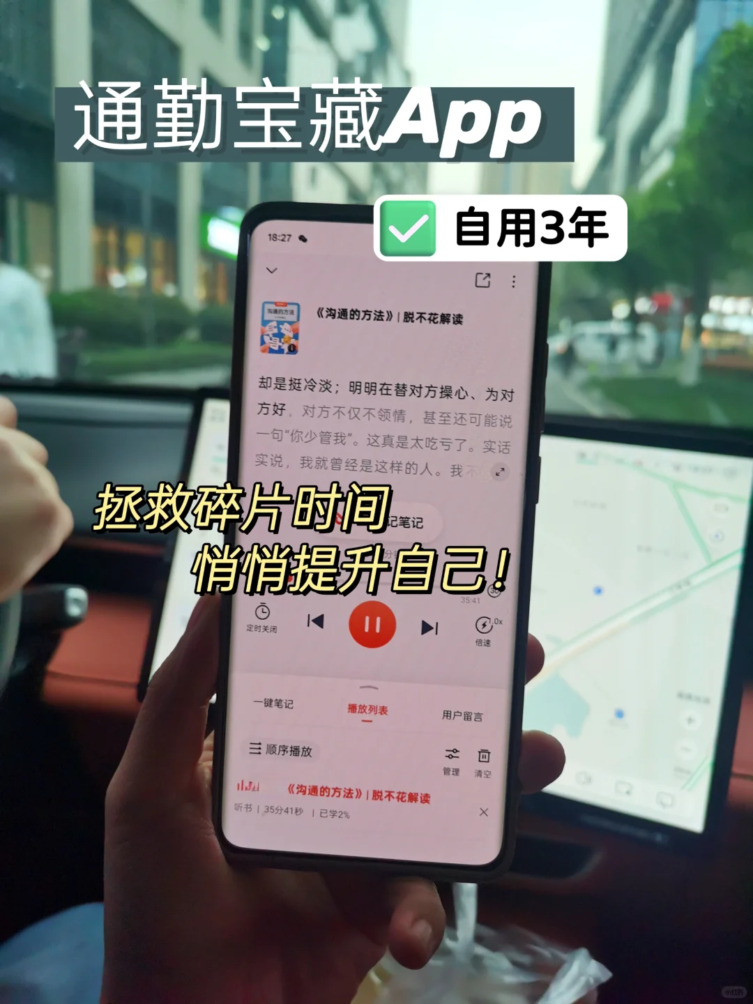 通勤听书APP分享,打工人充分利用碎片时间