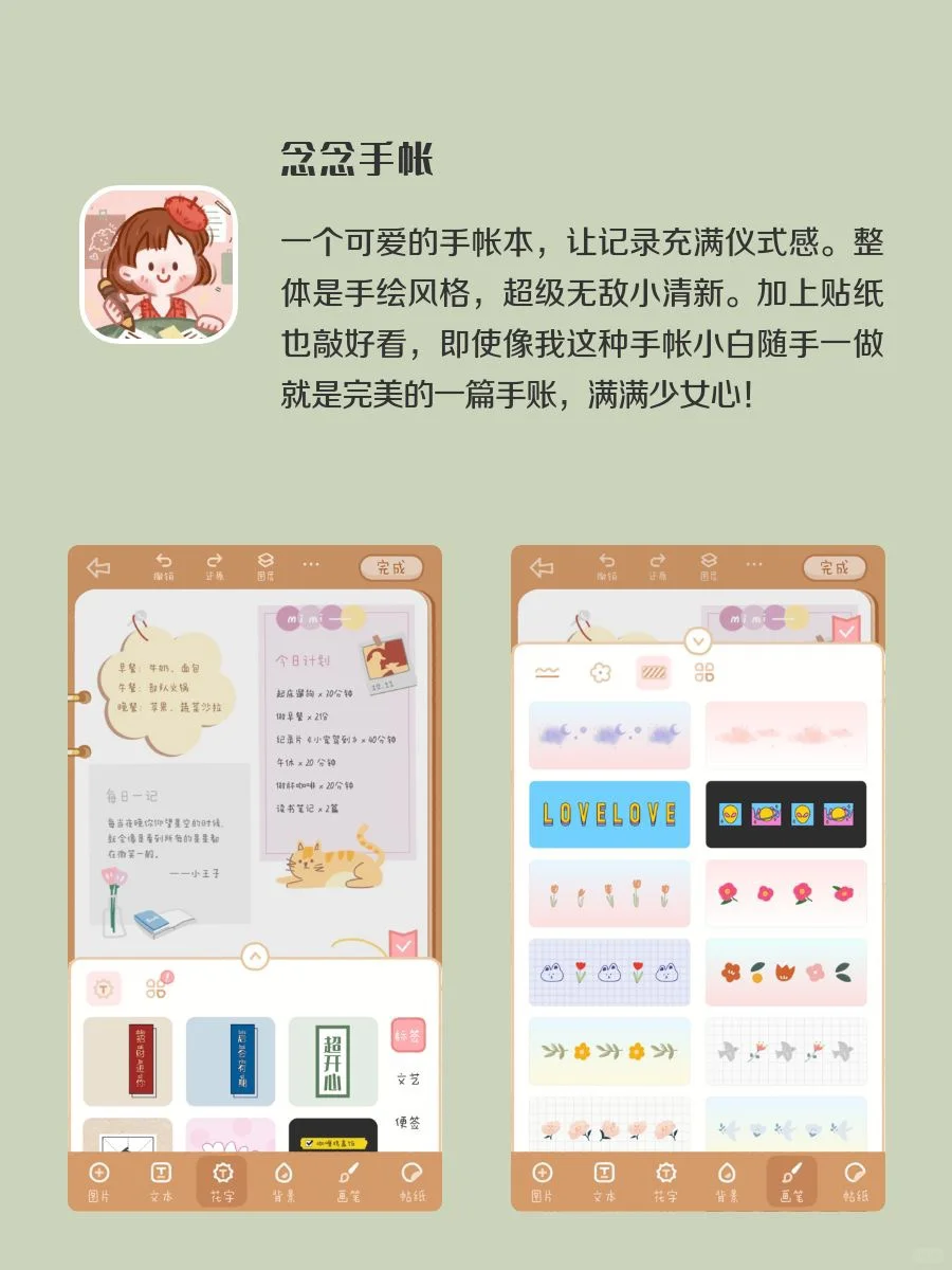 女生手机该有的神仙APP‼️