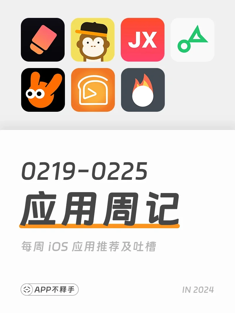 240219-240225 APP应用周记