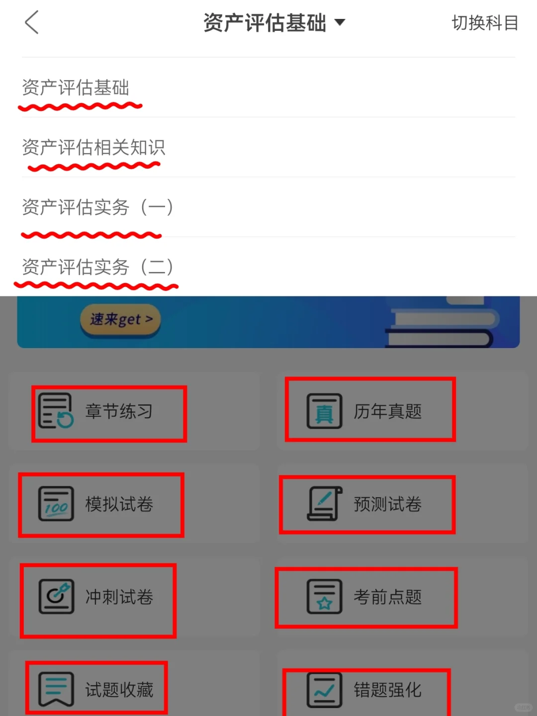 资产评估，多亏这个app