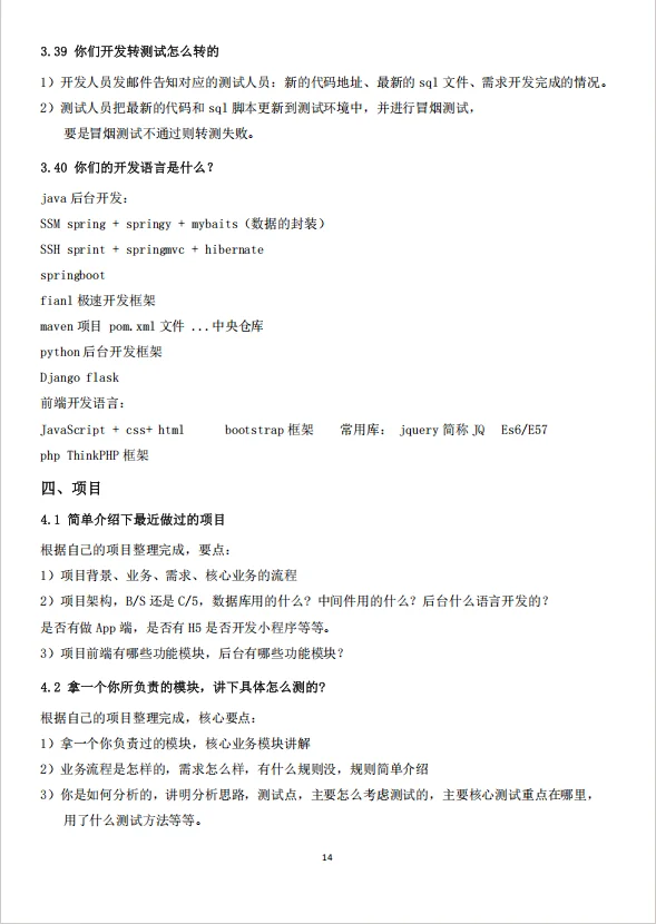 软件测试面试瞬间不急了，五月直接躺平！