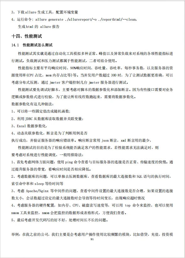 软件测试面试瞬间不急了，五月直接躺平！