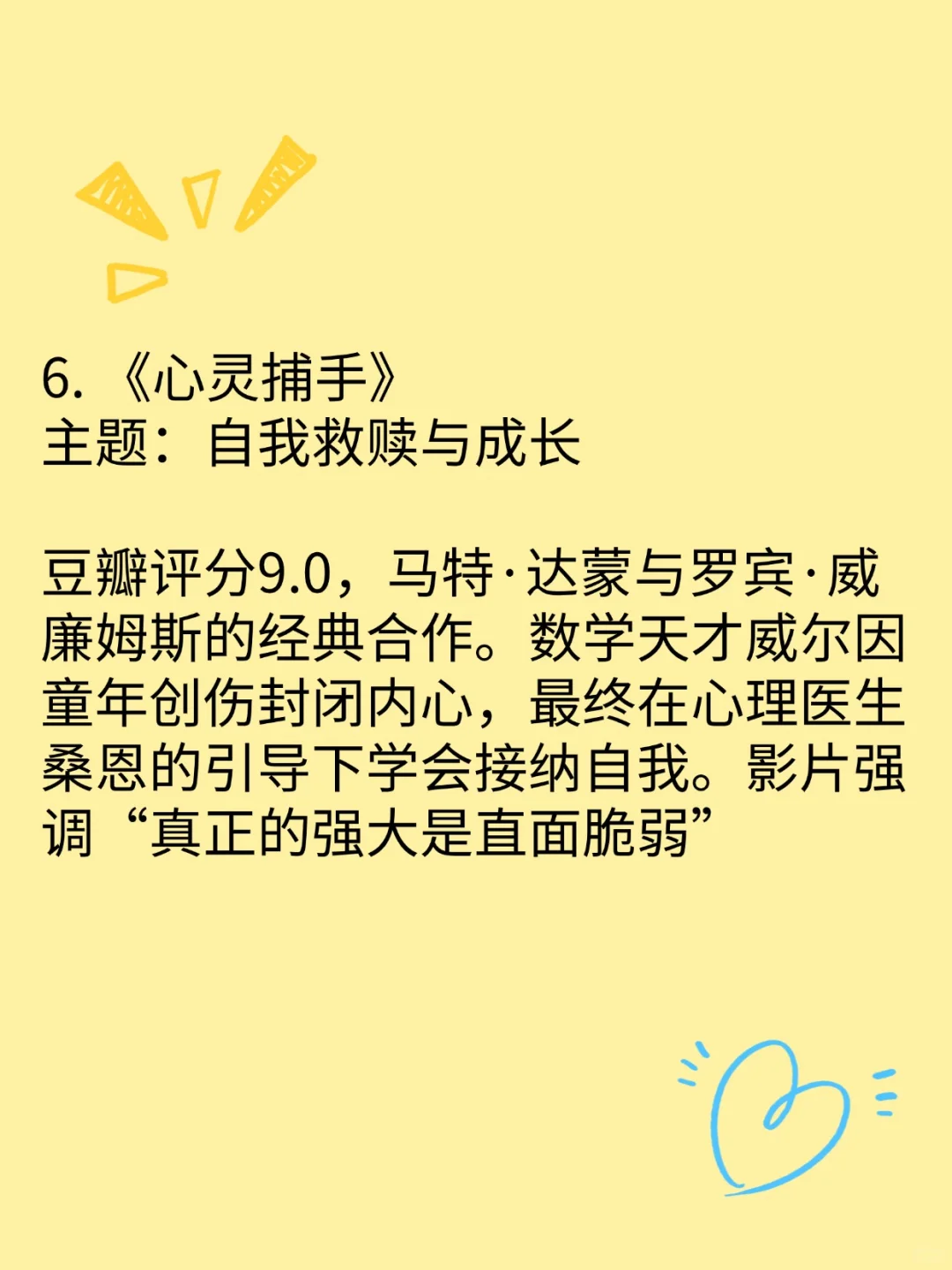 必看，改变人生的十部电影💯