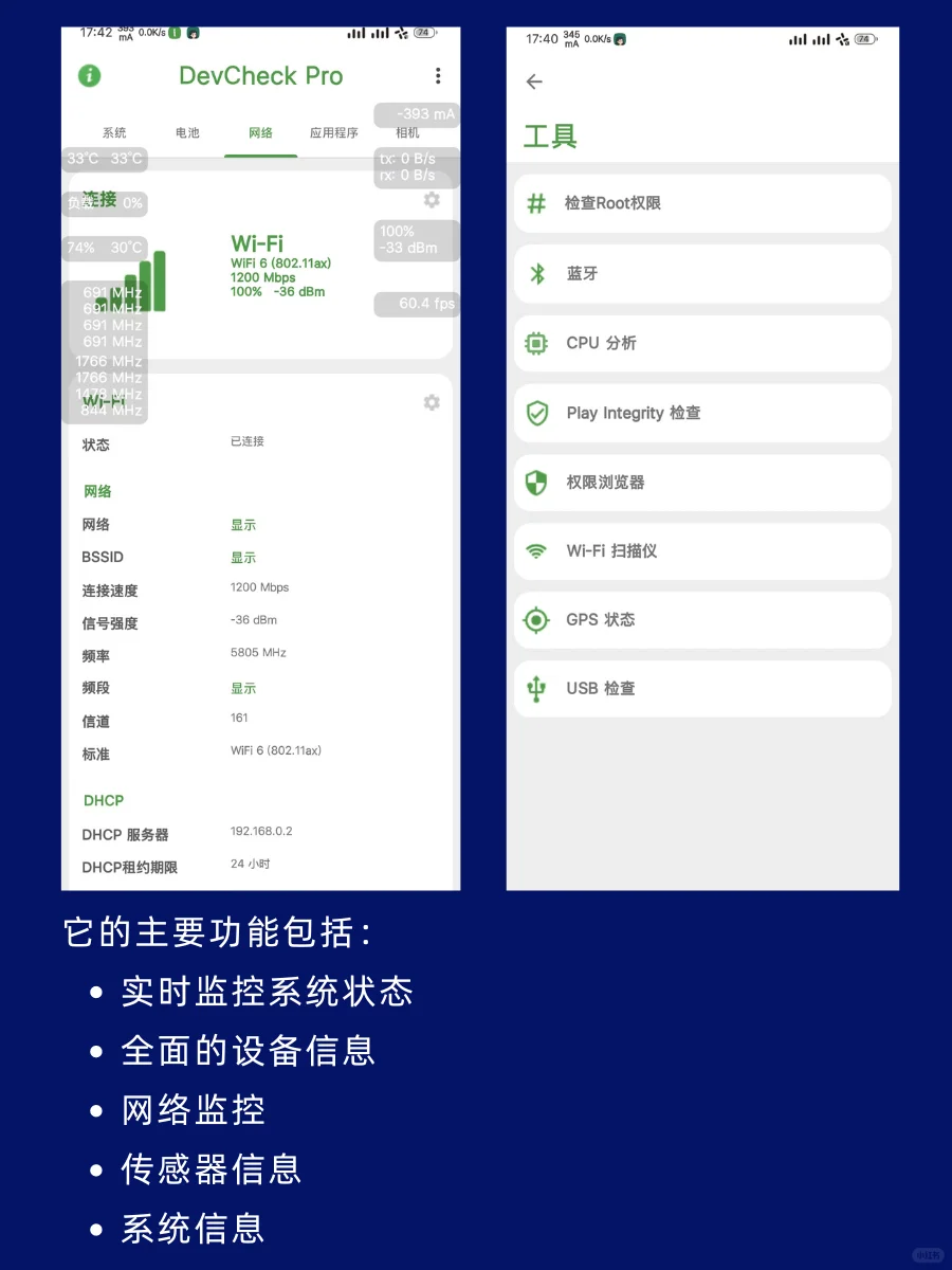 DevCheck Pro，手机硬件检测专家🔍📱