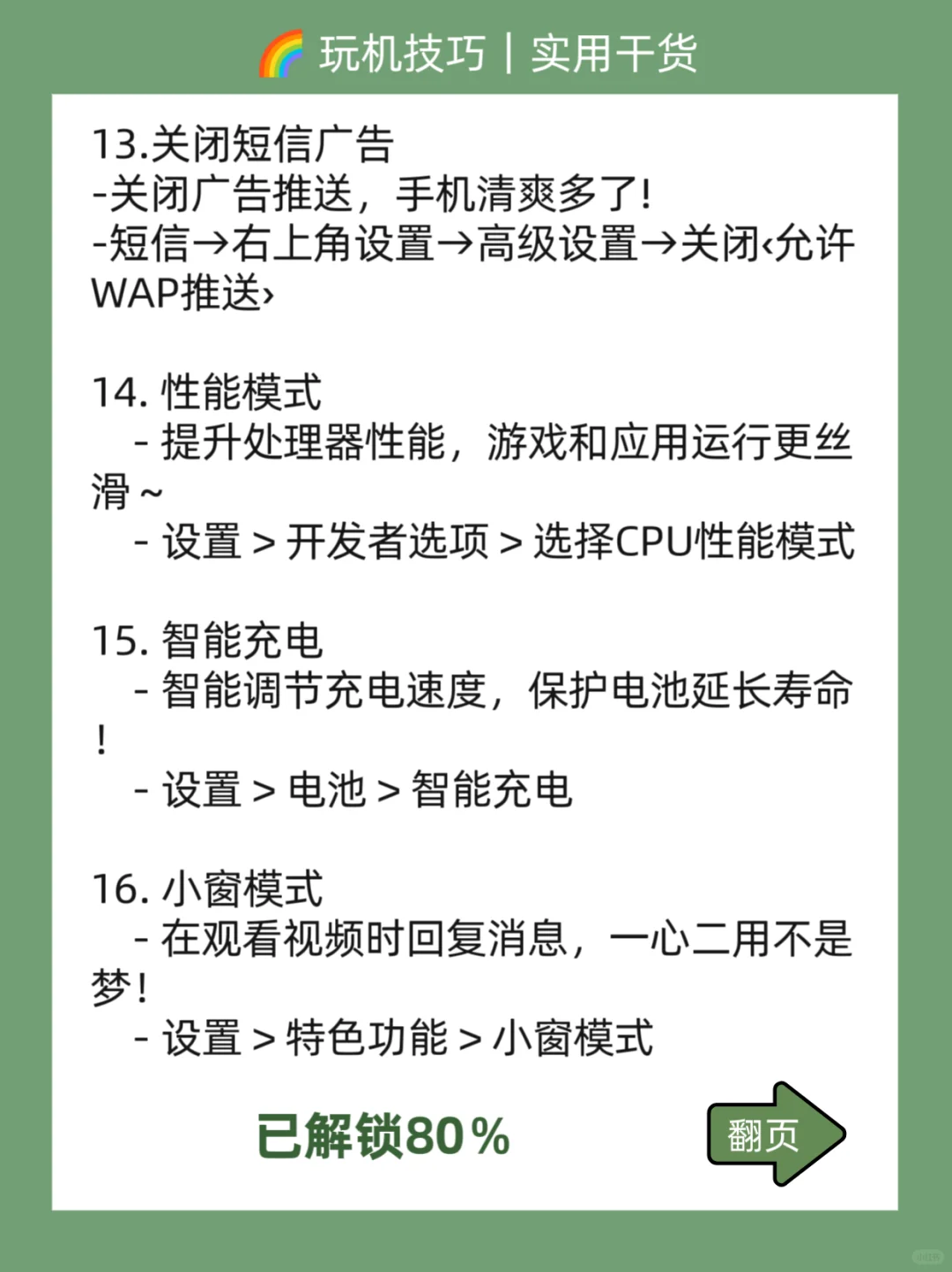 滴滴❗雷总都收藏的红米隐藏功能‼️