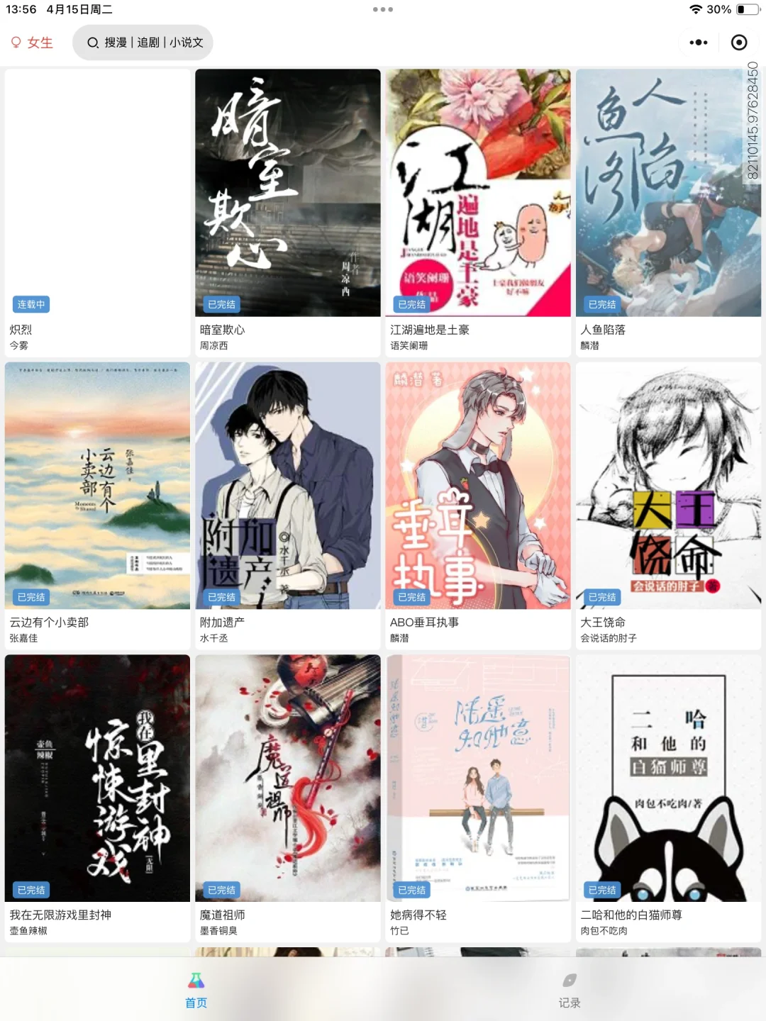 谁说iOS 看不了免费小说～都有