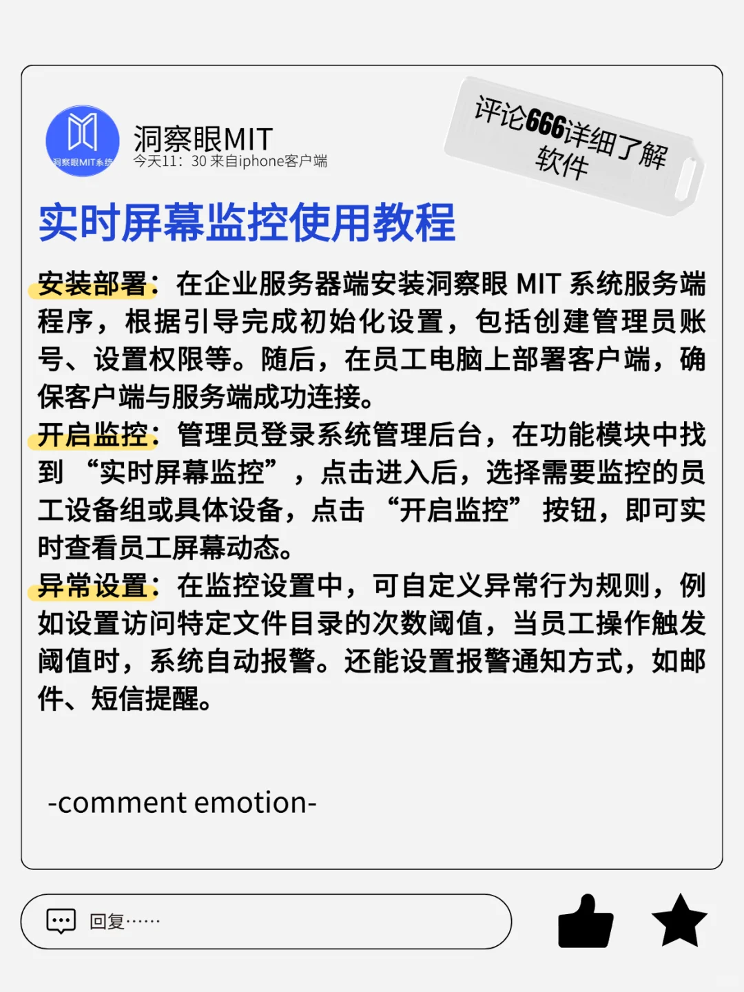电脑监控软件如何正确的去使用它？