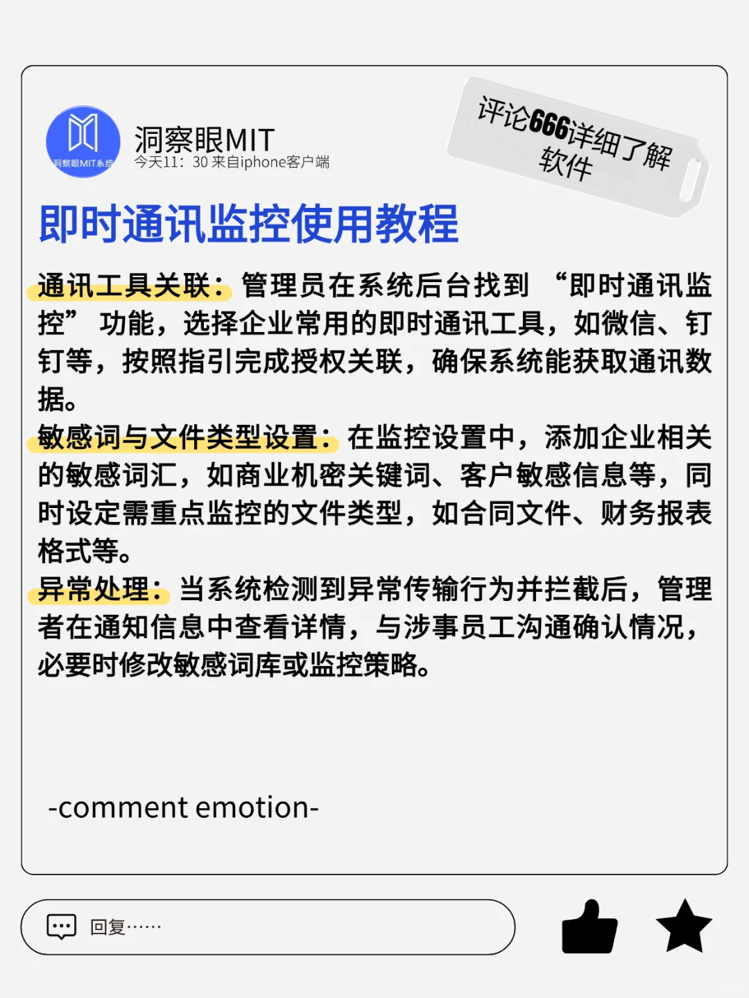 电脑监控软件如何正确的去使用它？