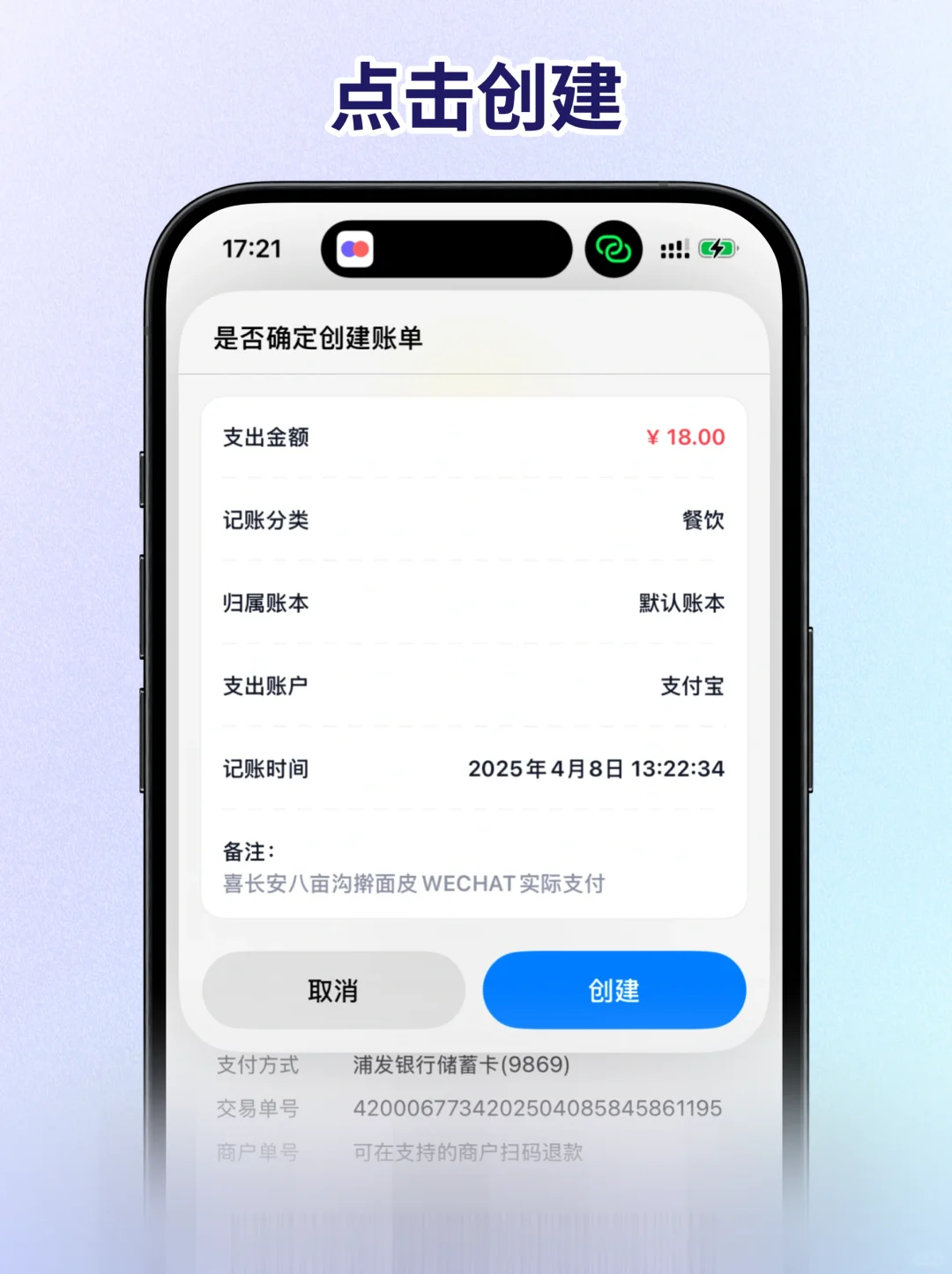 免费的iPhone自动记账全教程！超简单🔅