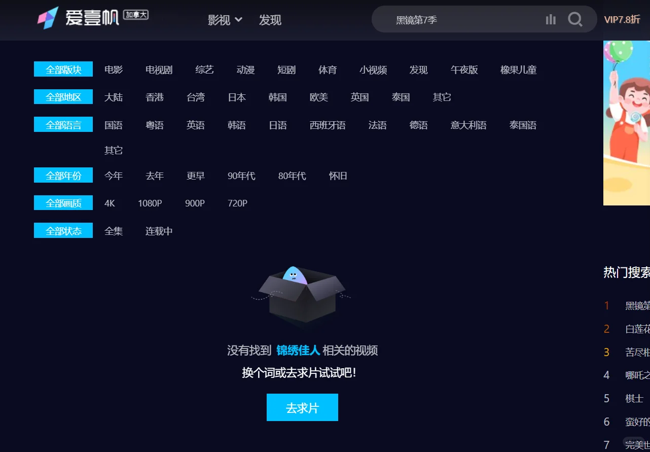 猴哥，这爱壹帆到底有啥好？资源太少啦！！