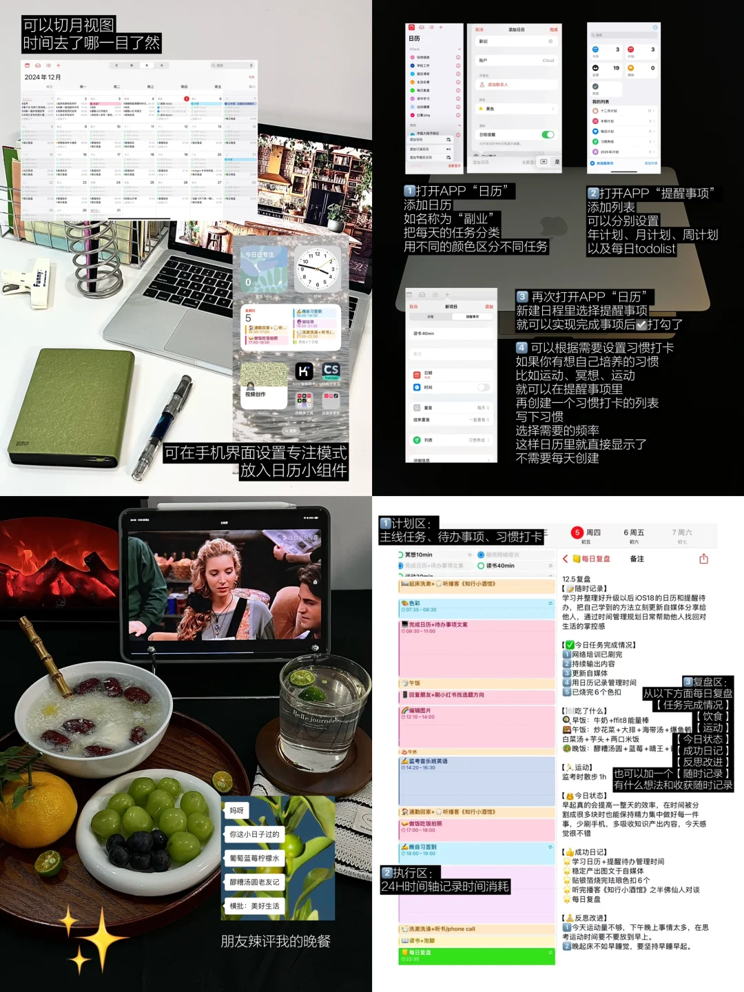 J人｜❗️iOS18日历➕提醒事项时间管理太好用了