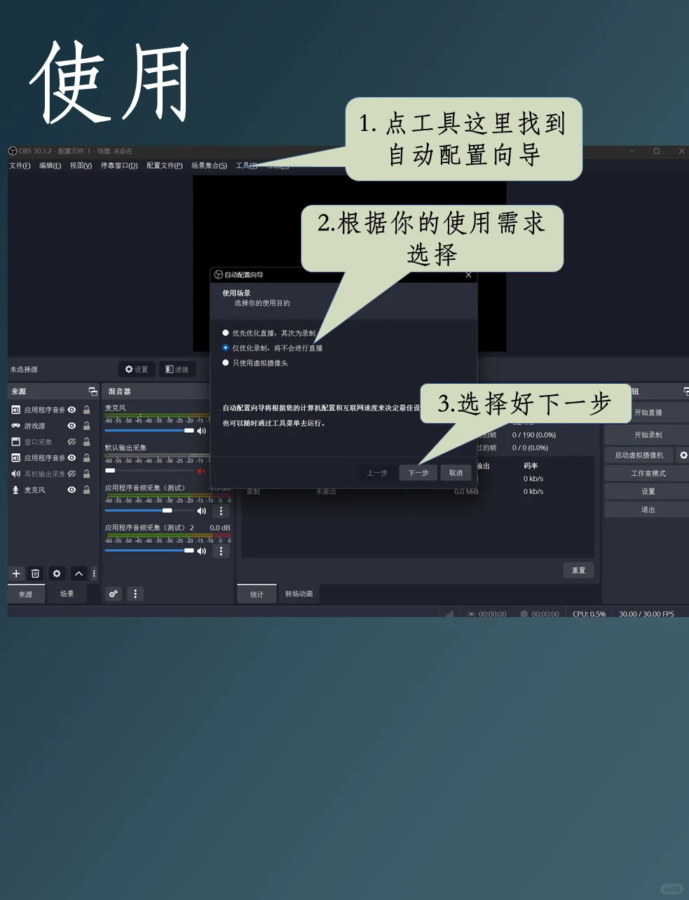 1分钟入门专业电脑录屏和直播-OBS