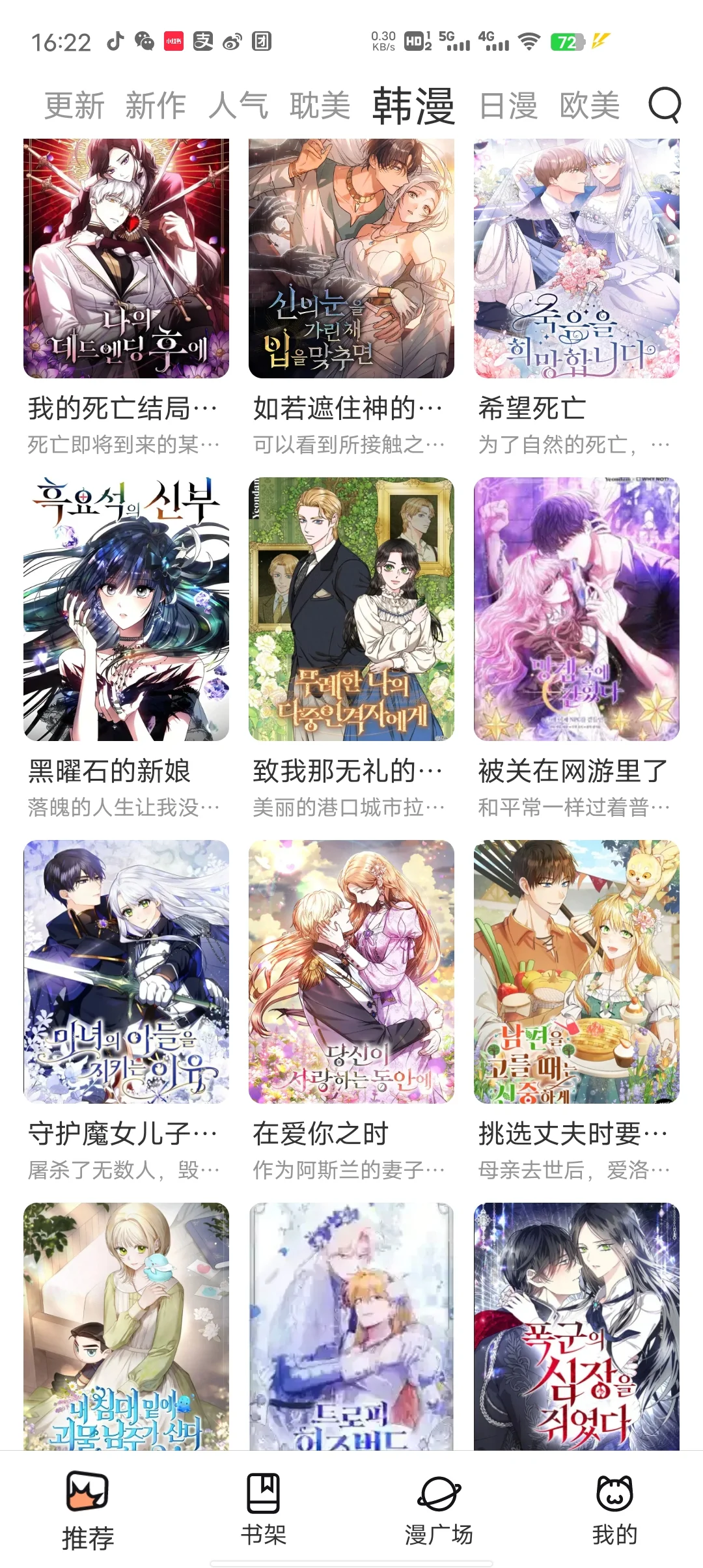 也是找到iOS也能看韩漫的宝藏APP了❗️❗️