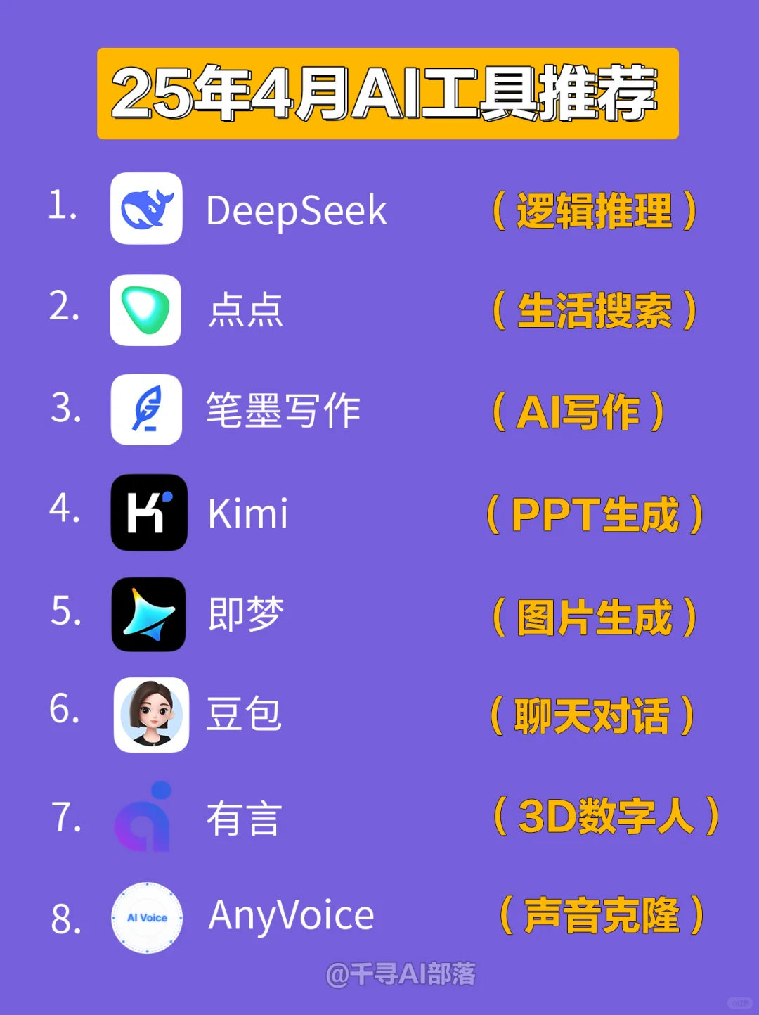 25年4月宝藏AI工具大盘点💥