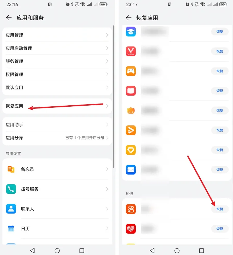 手机应用卸载后怎么恢复？
