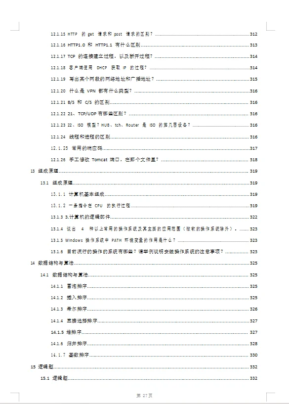 最后提醒一下软件测试面试肚子没墨水的人