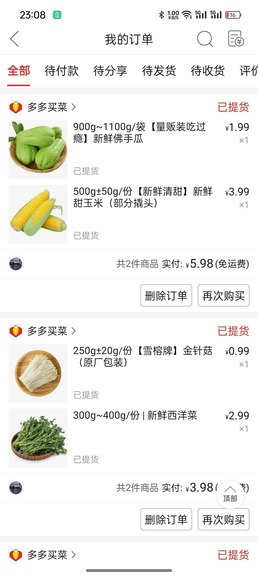 一年买菜app/小程序经验分享