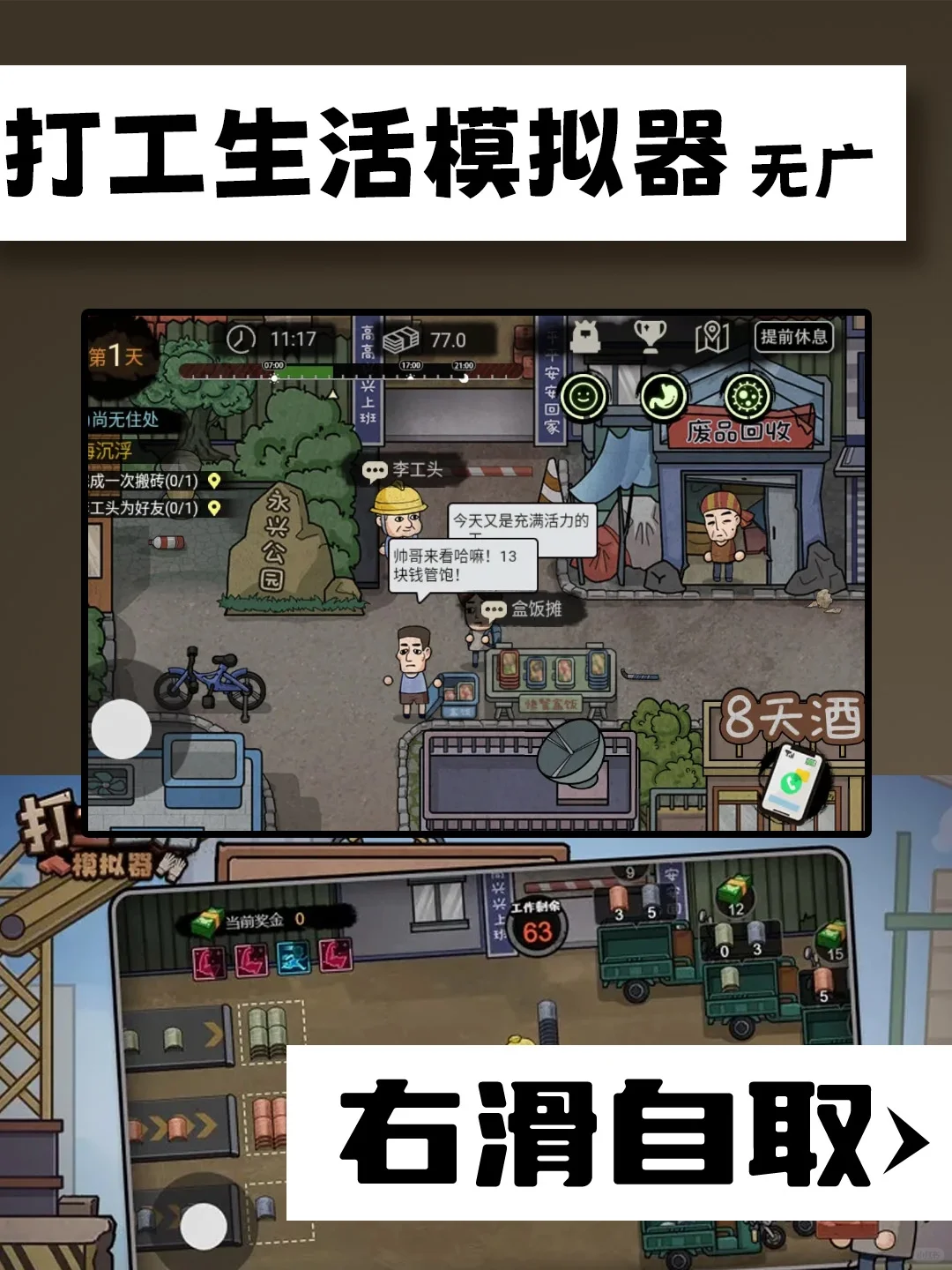 打工生活模拟器下载教程来咯