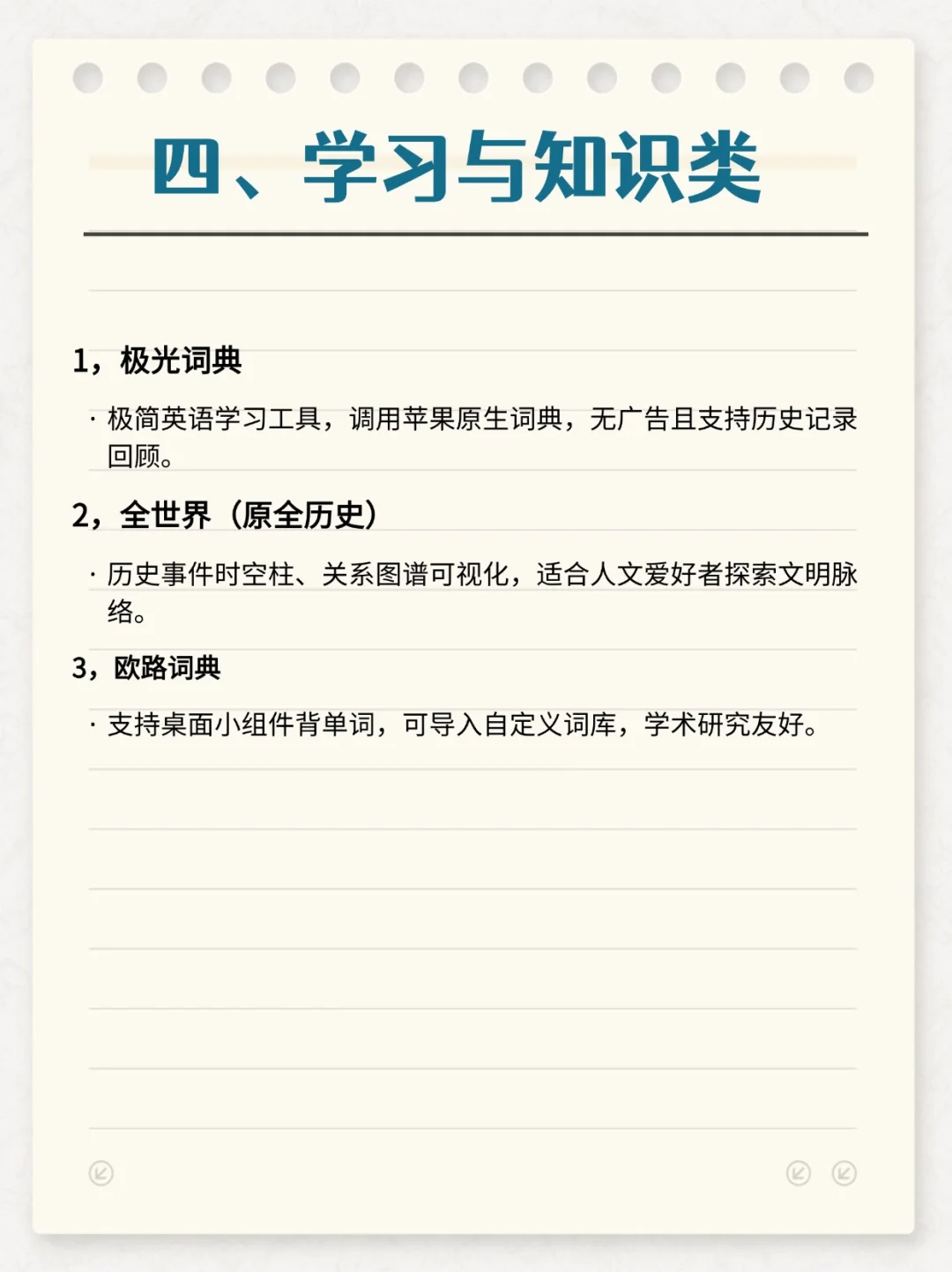 iPhone 有哪些好用的App推荐？