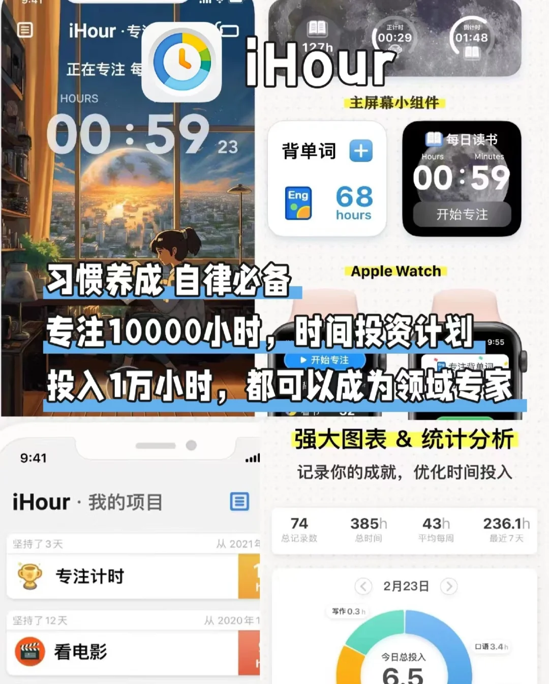 告别手机瘾，这10款APP助你自律上瘾！