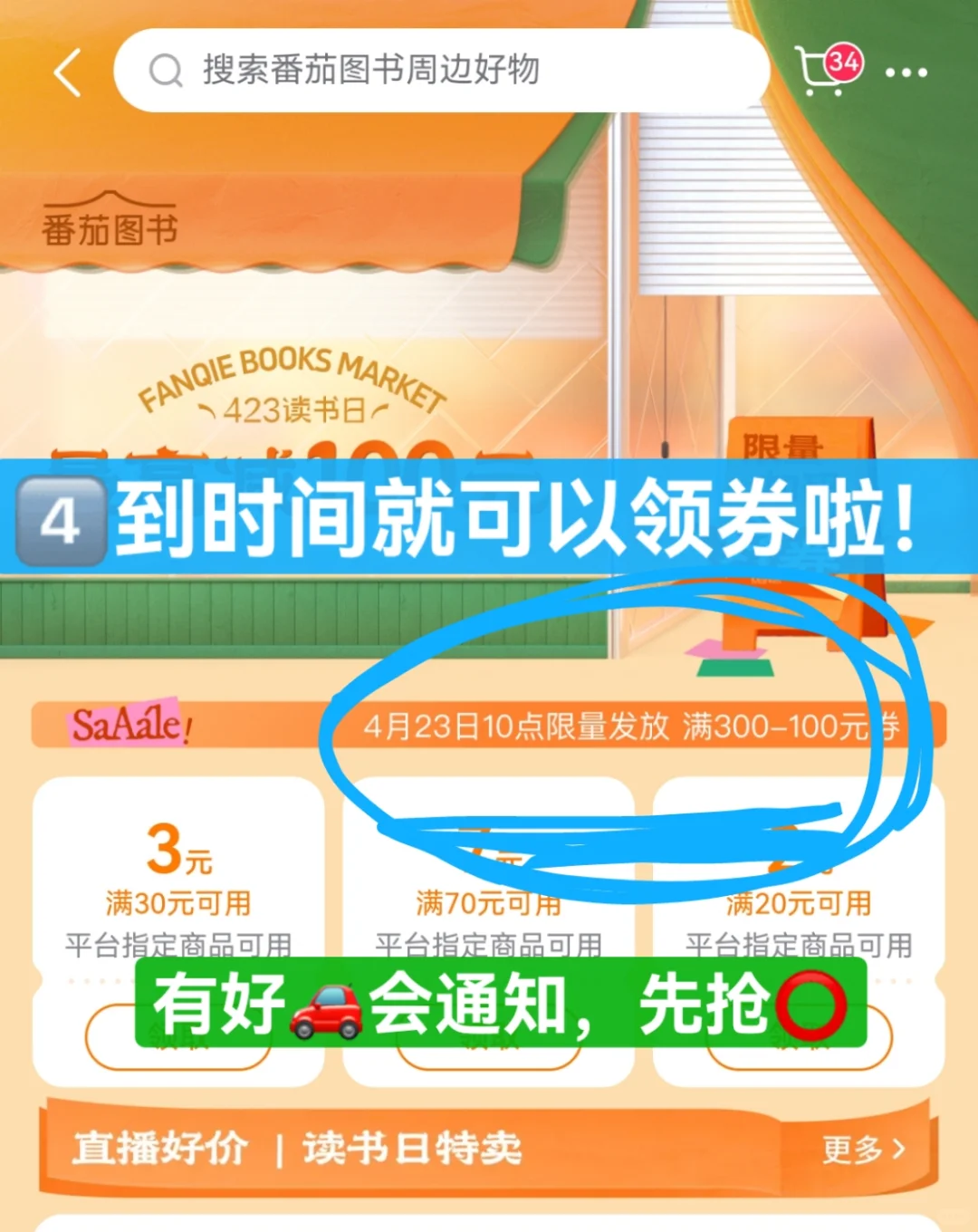 书香节番茄🍅还不会领⭕啊？