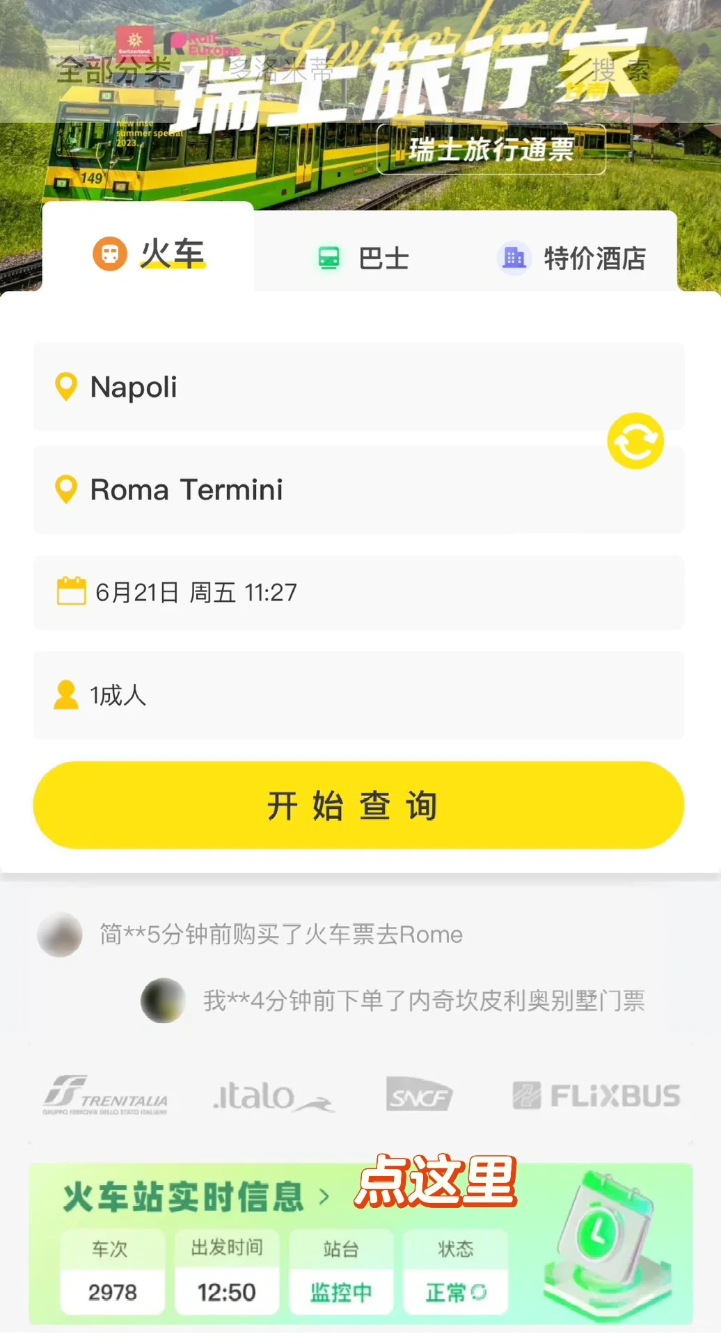 意大利自由行｜实用app集合（住&行）