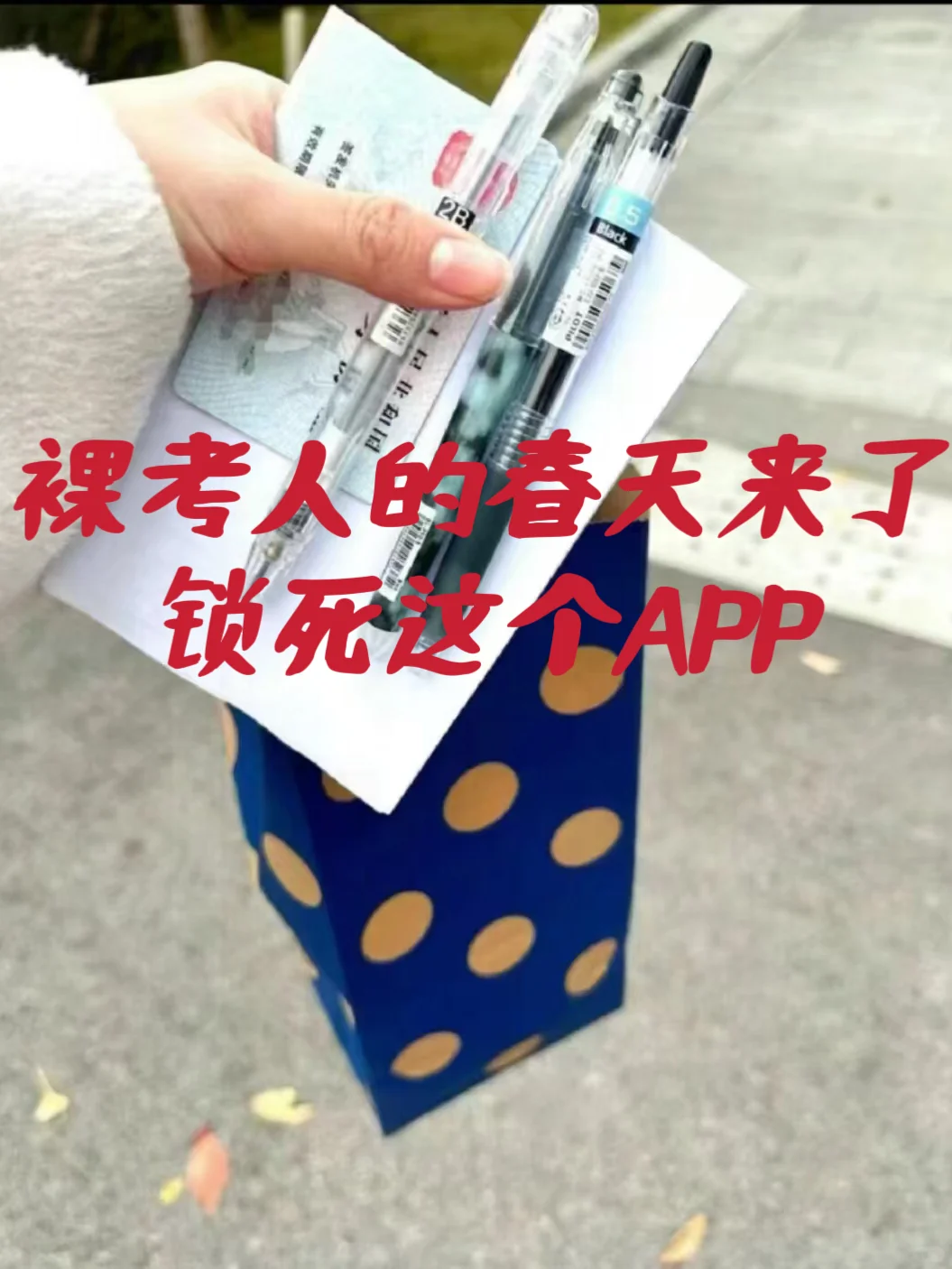 为什么我考过烟草后才找到这个app😫