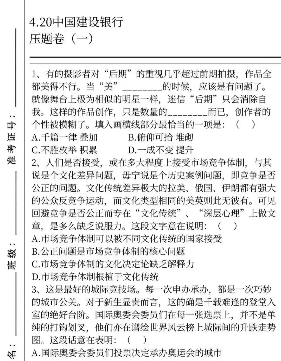中国建设银行请锁死这个app