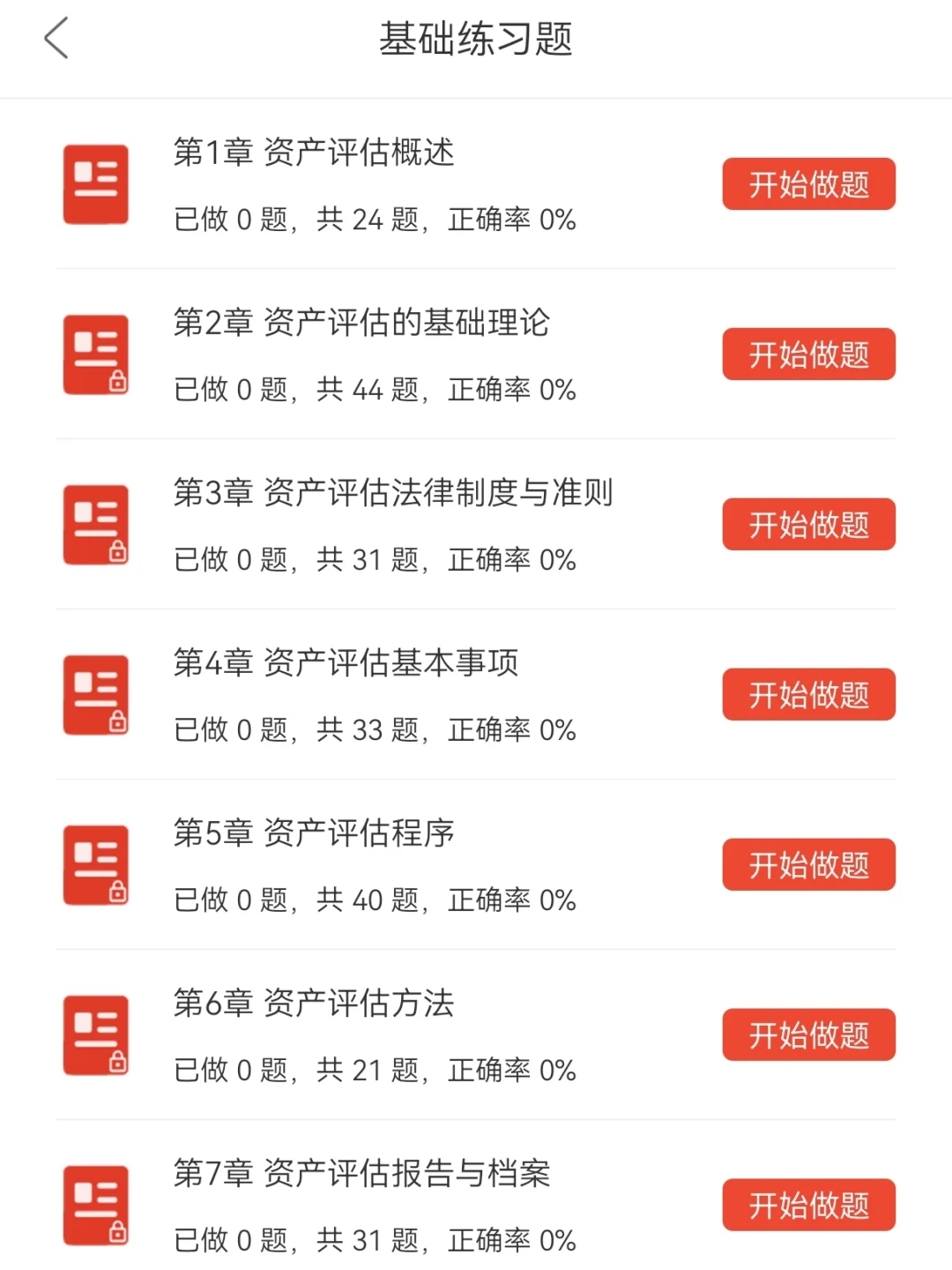 资产评估，多亏这个app