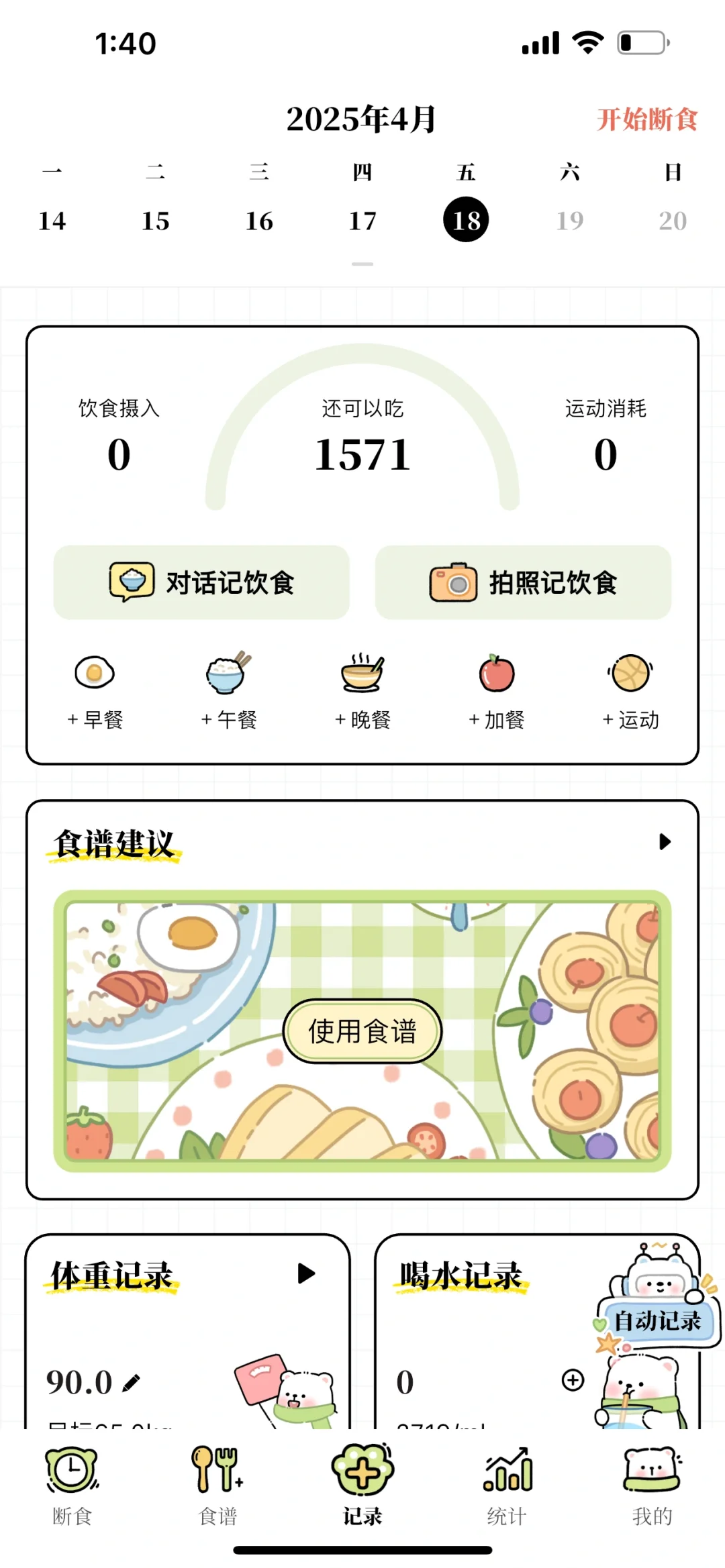 一款超好用的免费APP