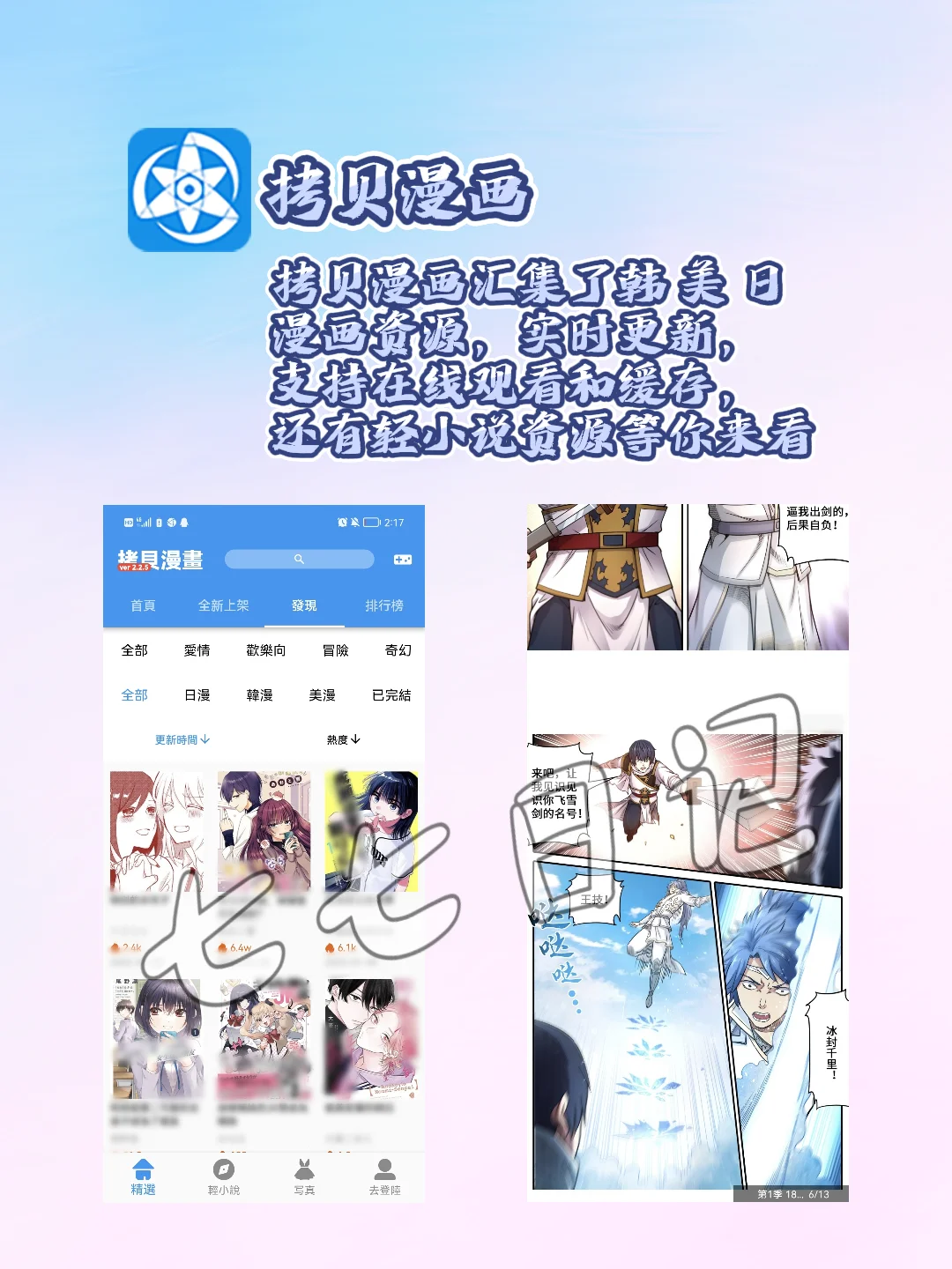 推荐几款ios/安卓看漫画神器💕💕