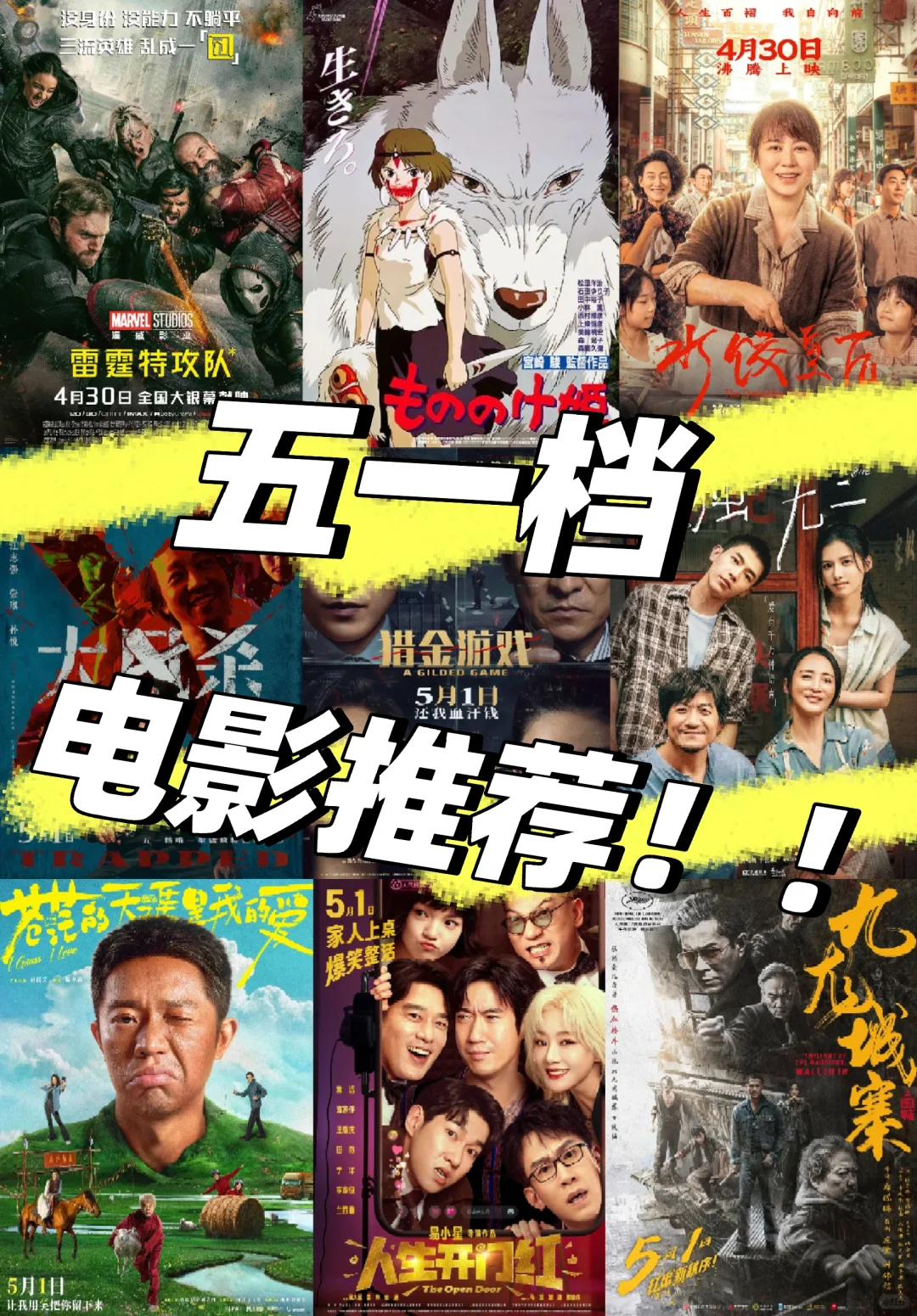 五一档电影推荐