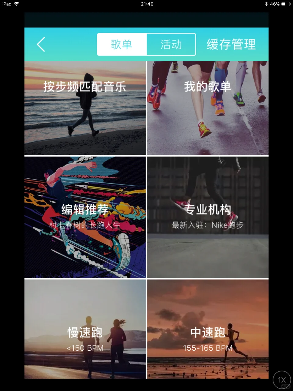 强推一款app 跑步搭档跑步神器