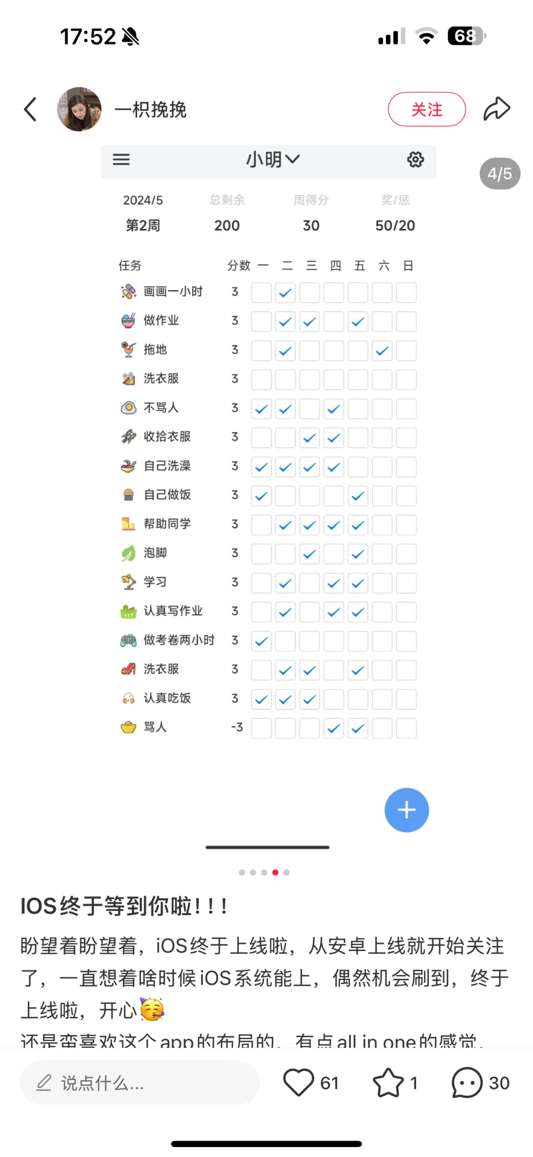 有没有类似的app呀，可视化，✅打勾就行