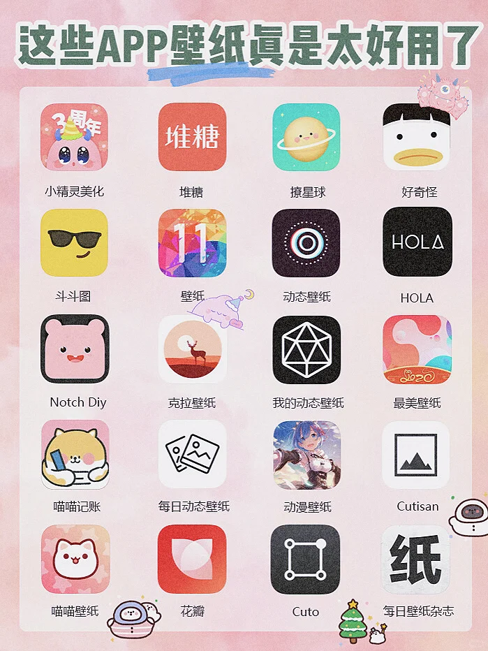 这些壁纸app太好用了🎈精致女生必须拥有!