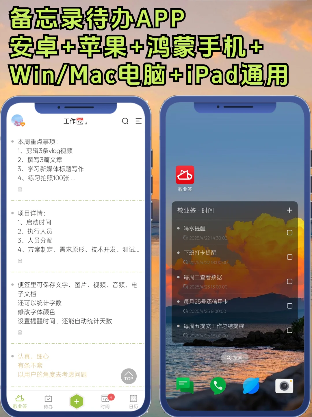 安卓+苹果手机通用的备忘录待办app