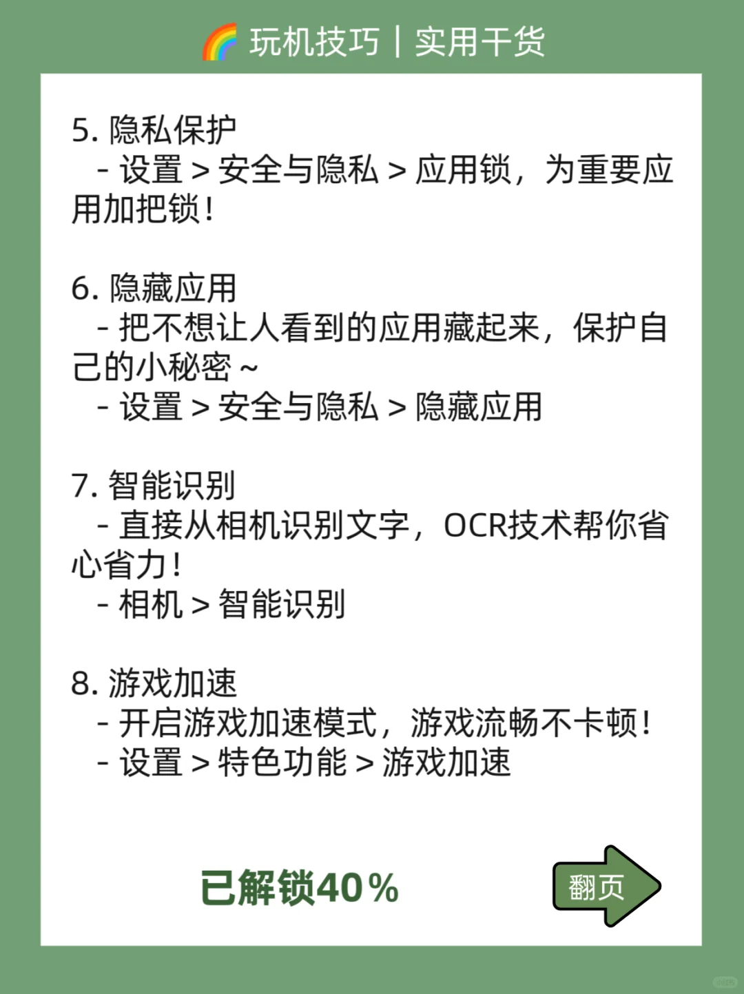 滴滴❗雷总都收藏的红米隐藏功能‼️