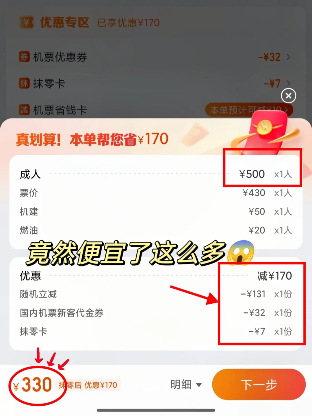 看过来❗一招教你哪个app订✈票最便宜