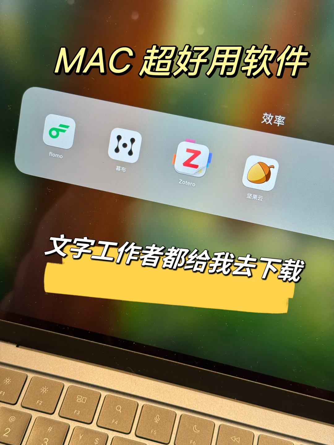 提升mac使用幸福感的十大软件 科研党必备