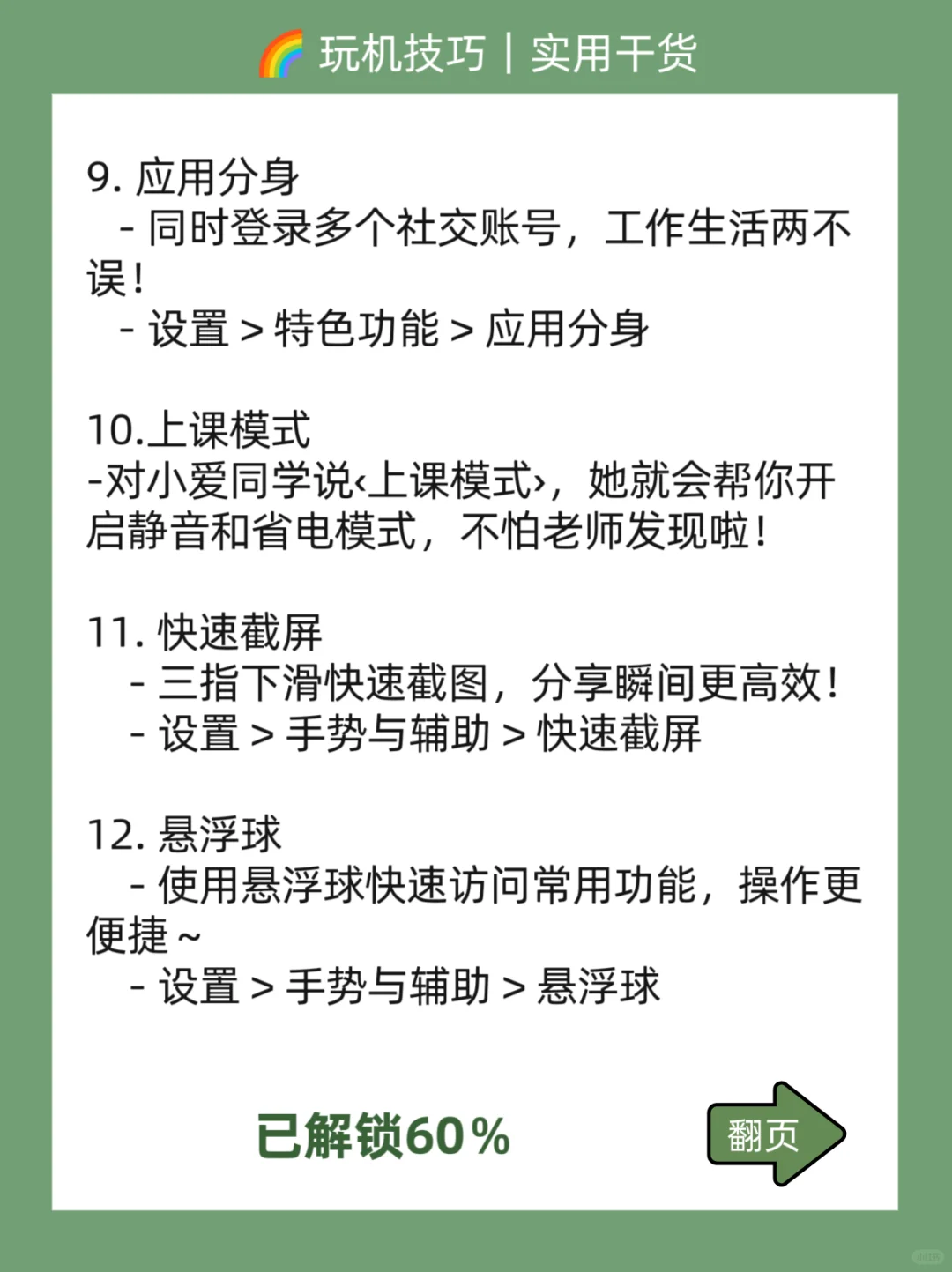 滴滴❗雷总都收藏的红米隐藏功能‼️