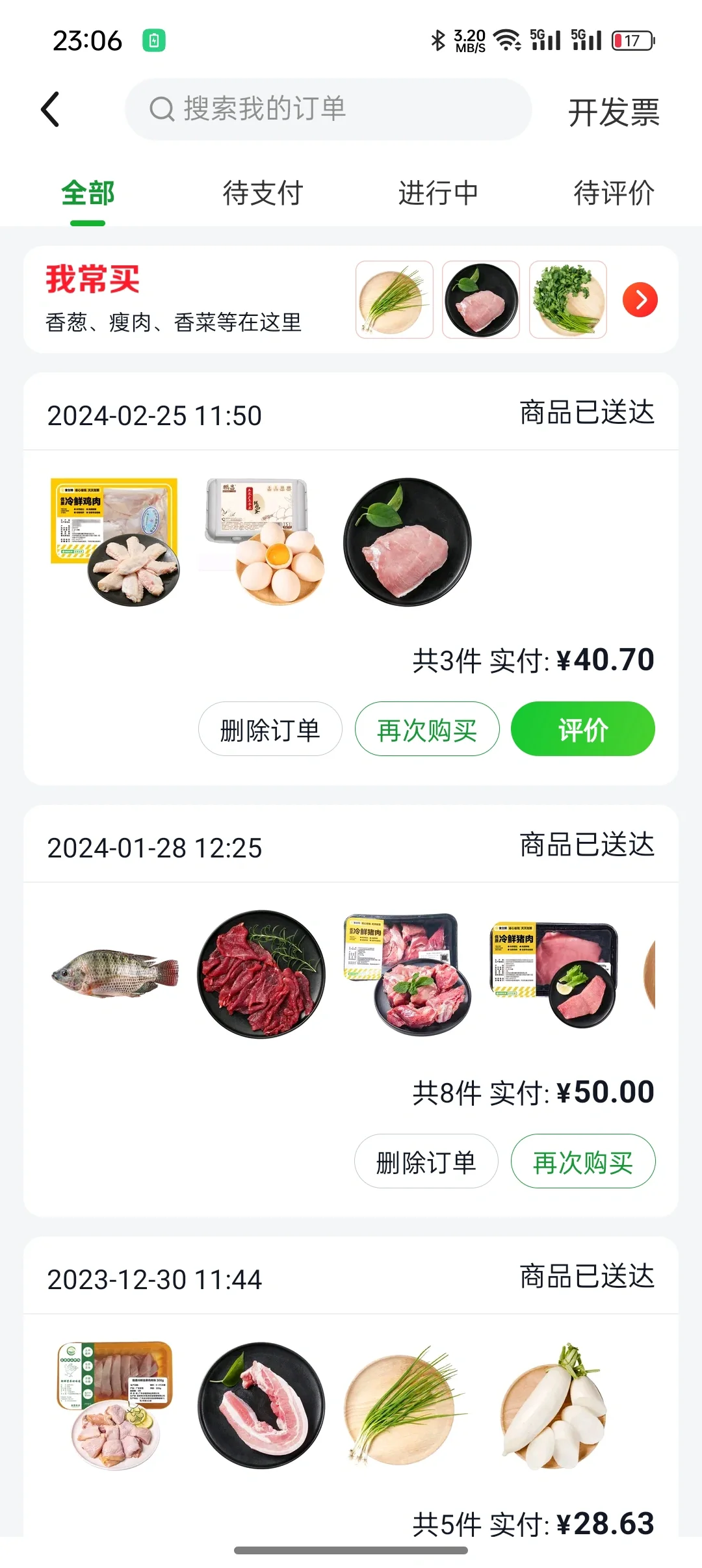 一年买菜app/小程序经验分享