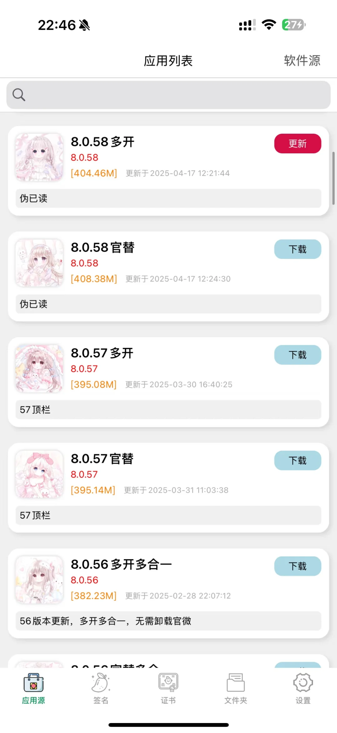 天天更新的软件源终于被我找到了！