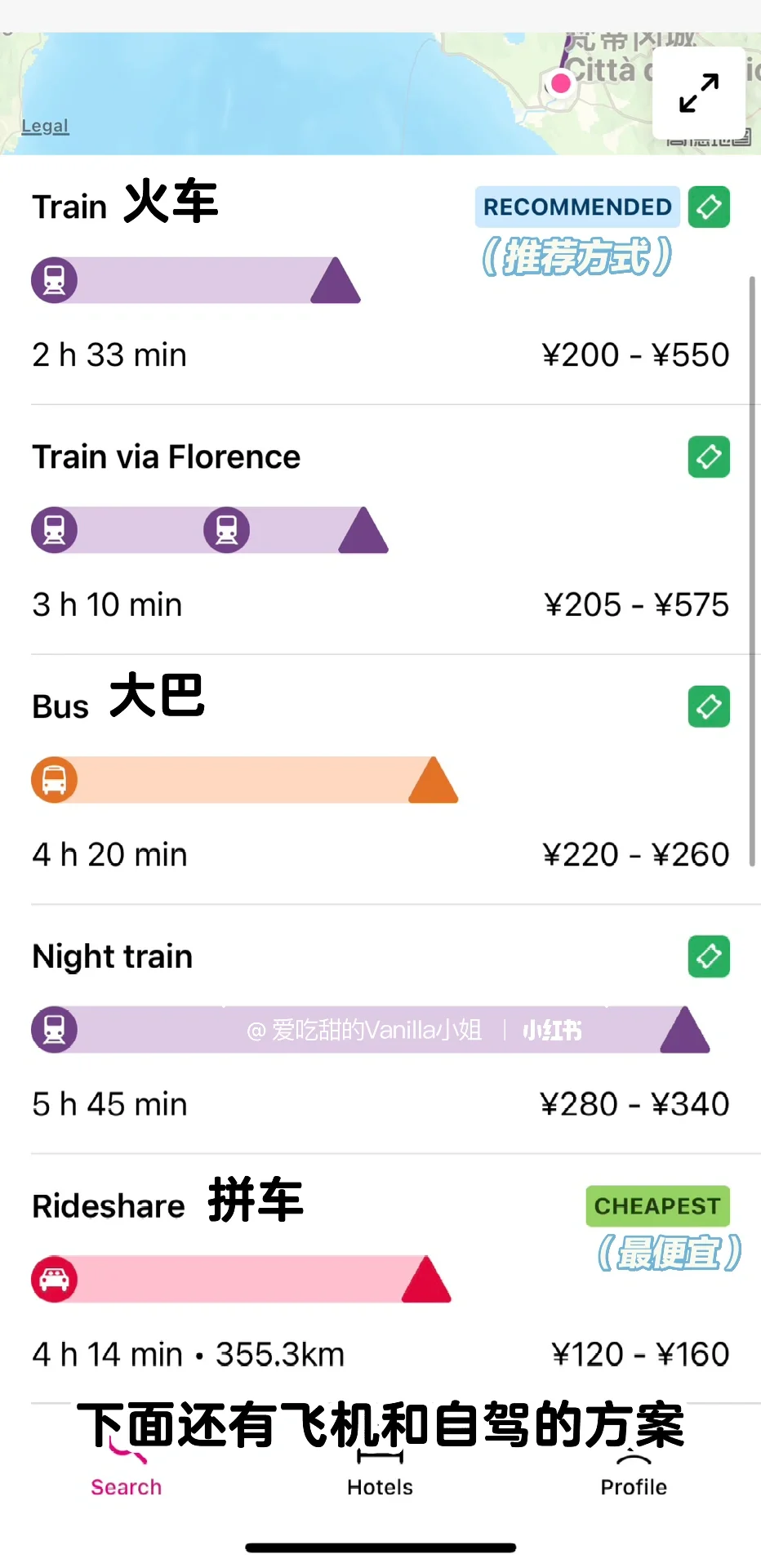 意大利自由行｜实用app集合（住&行）