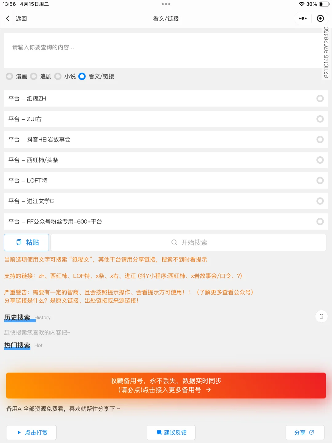 谁说iOS 看不了免费小说～都有