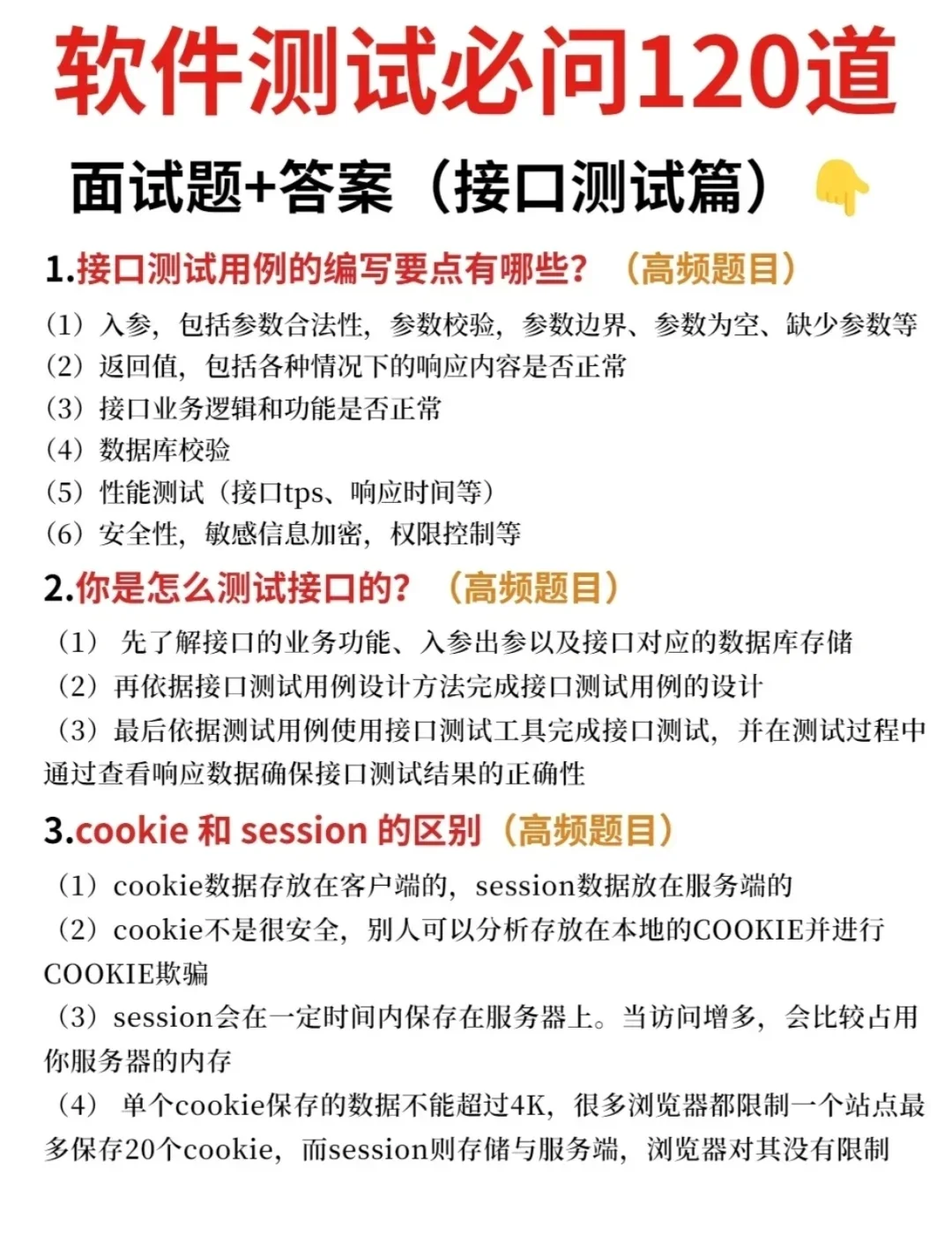 一个很恶心，但能助你通过软件测试面试