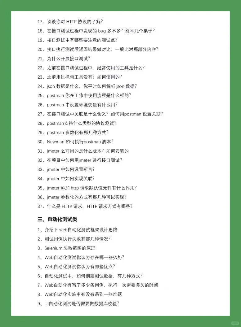 逼自己七天通关软件测试面试