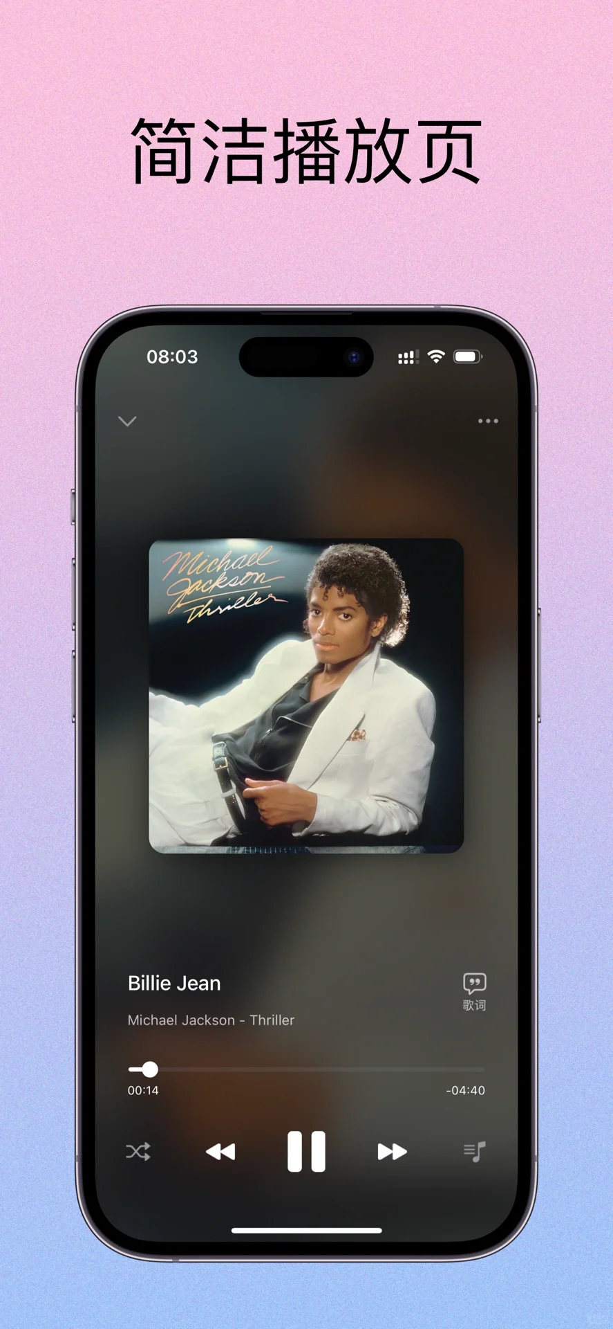 更简洁好用的iOS本地音乐播放器